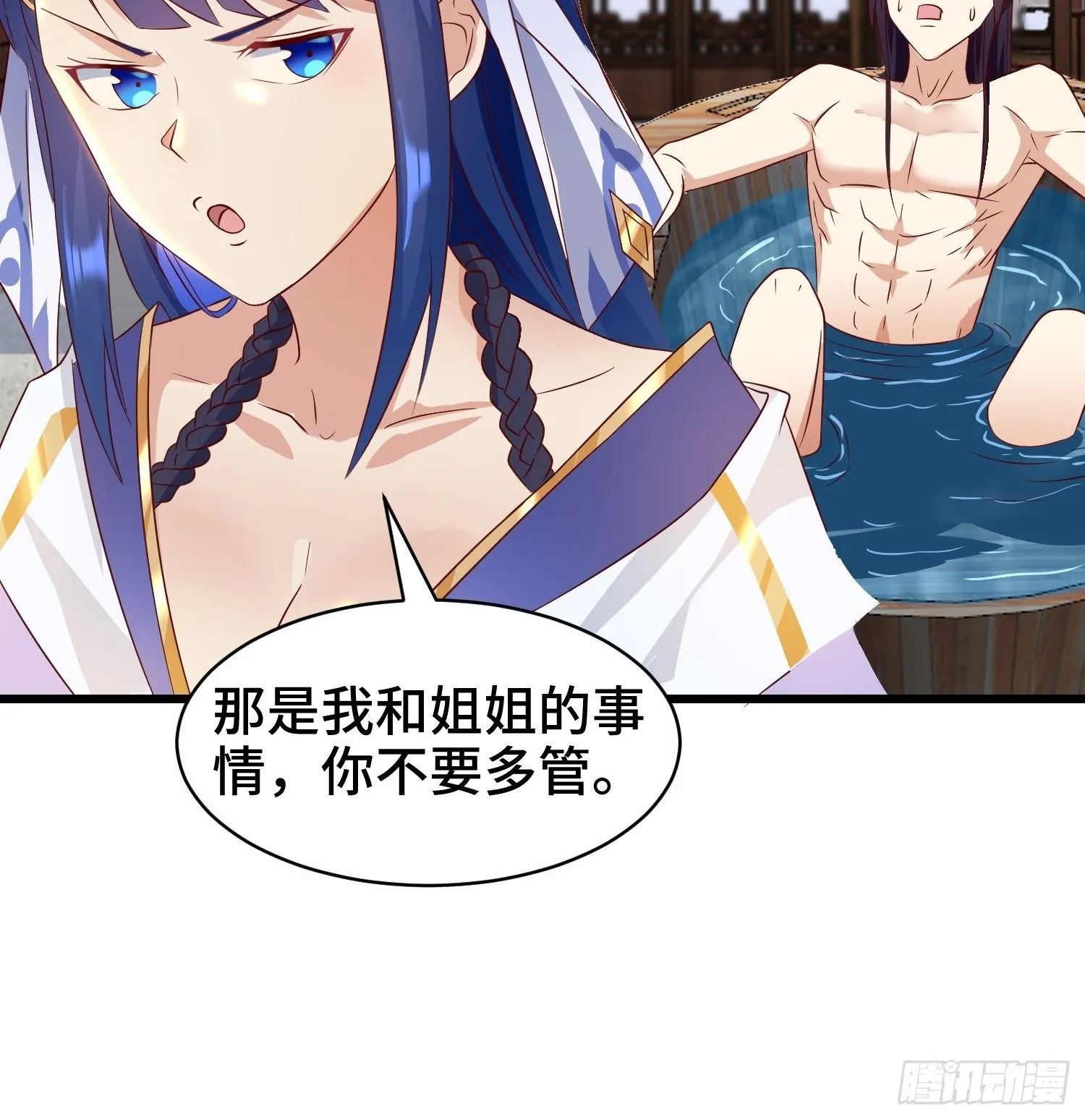 洗浴之误 第19页