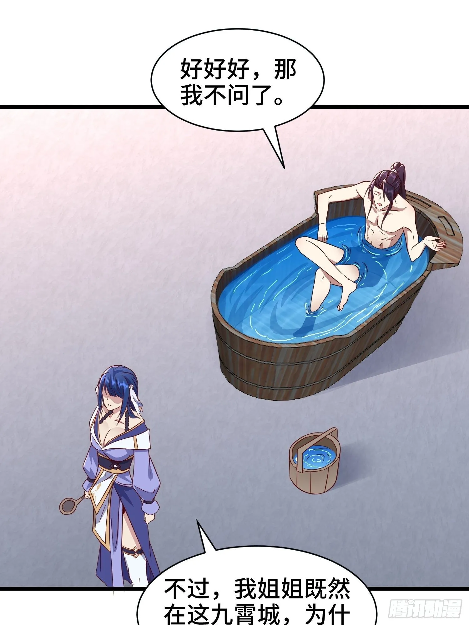 洗浴之误 第20页
