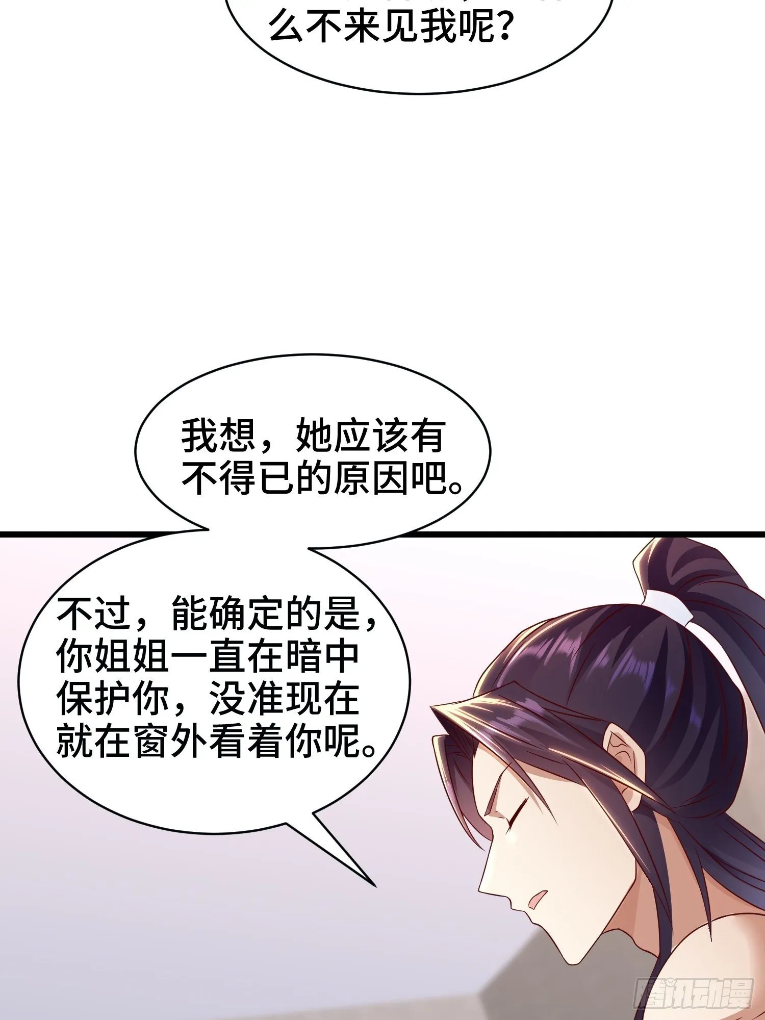 洗浴之误 第21页