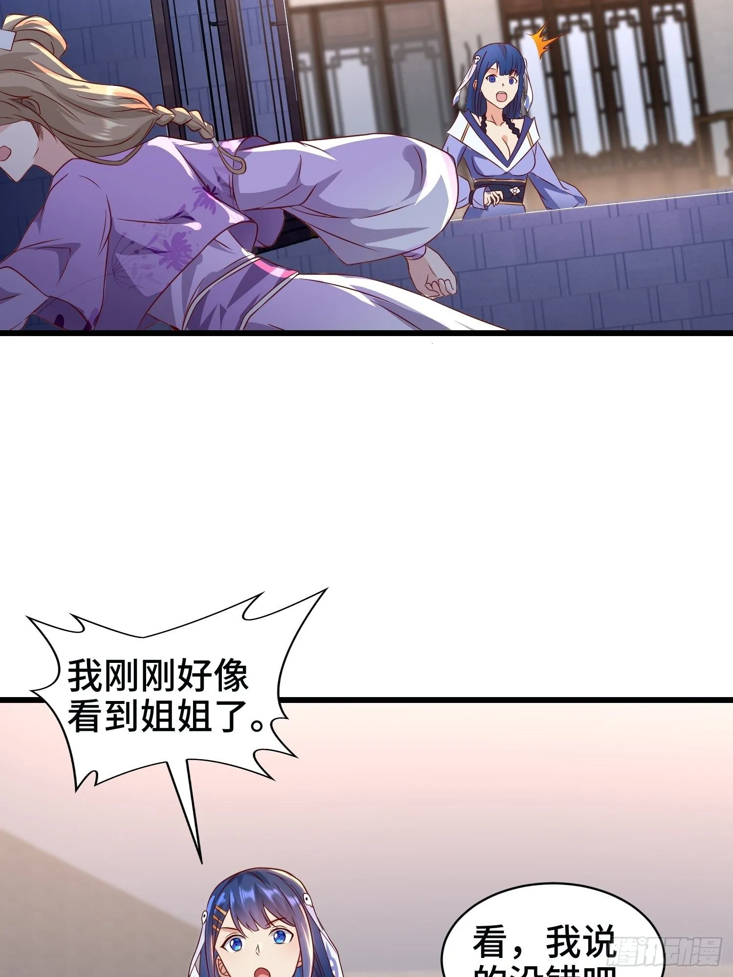 洗浴之误 第23页