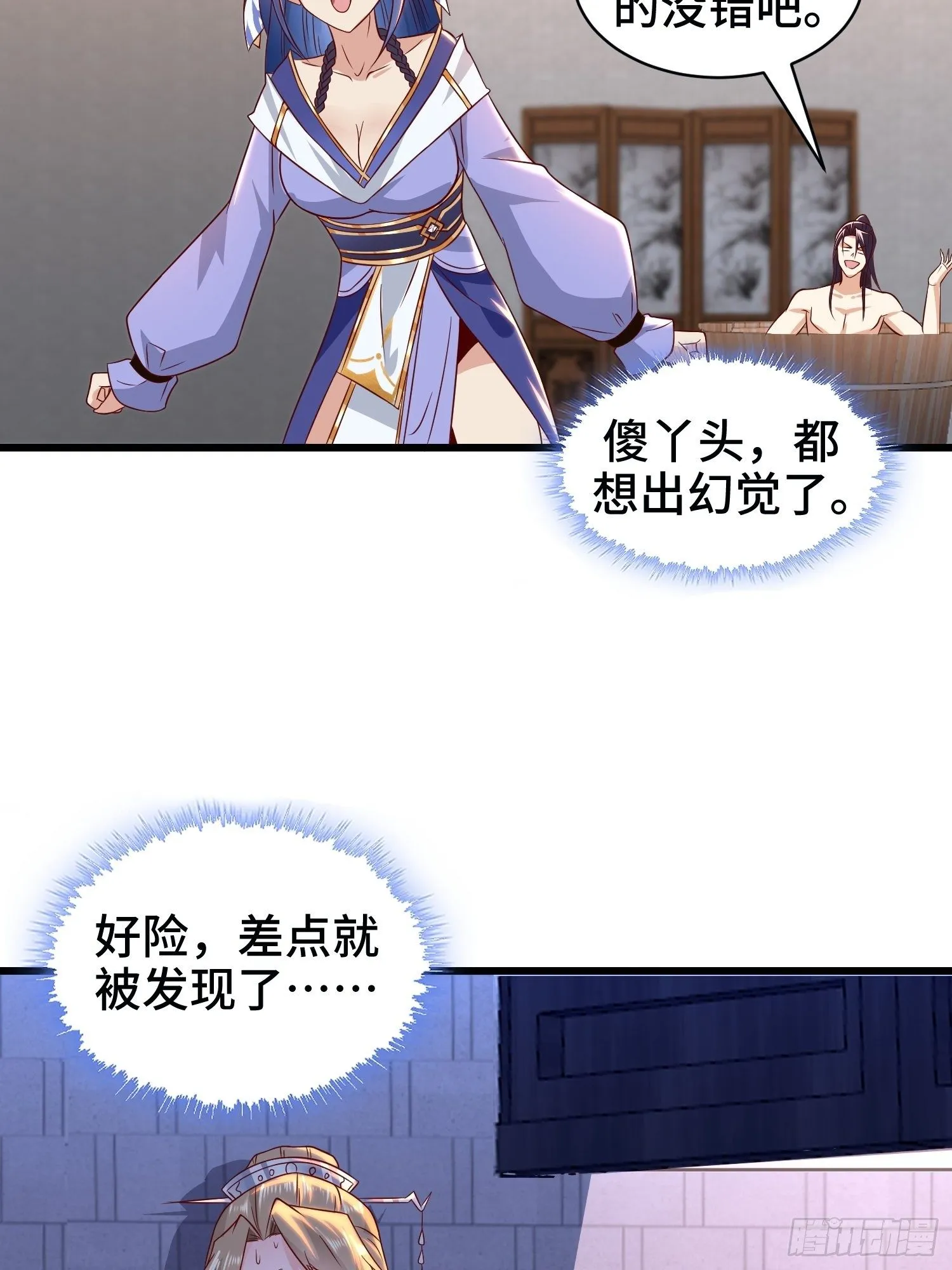 洗浴之误 第24页