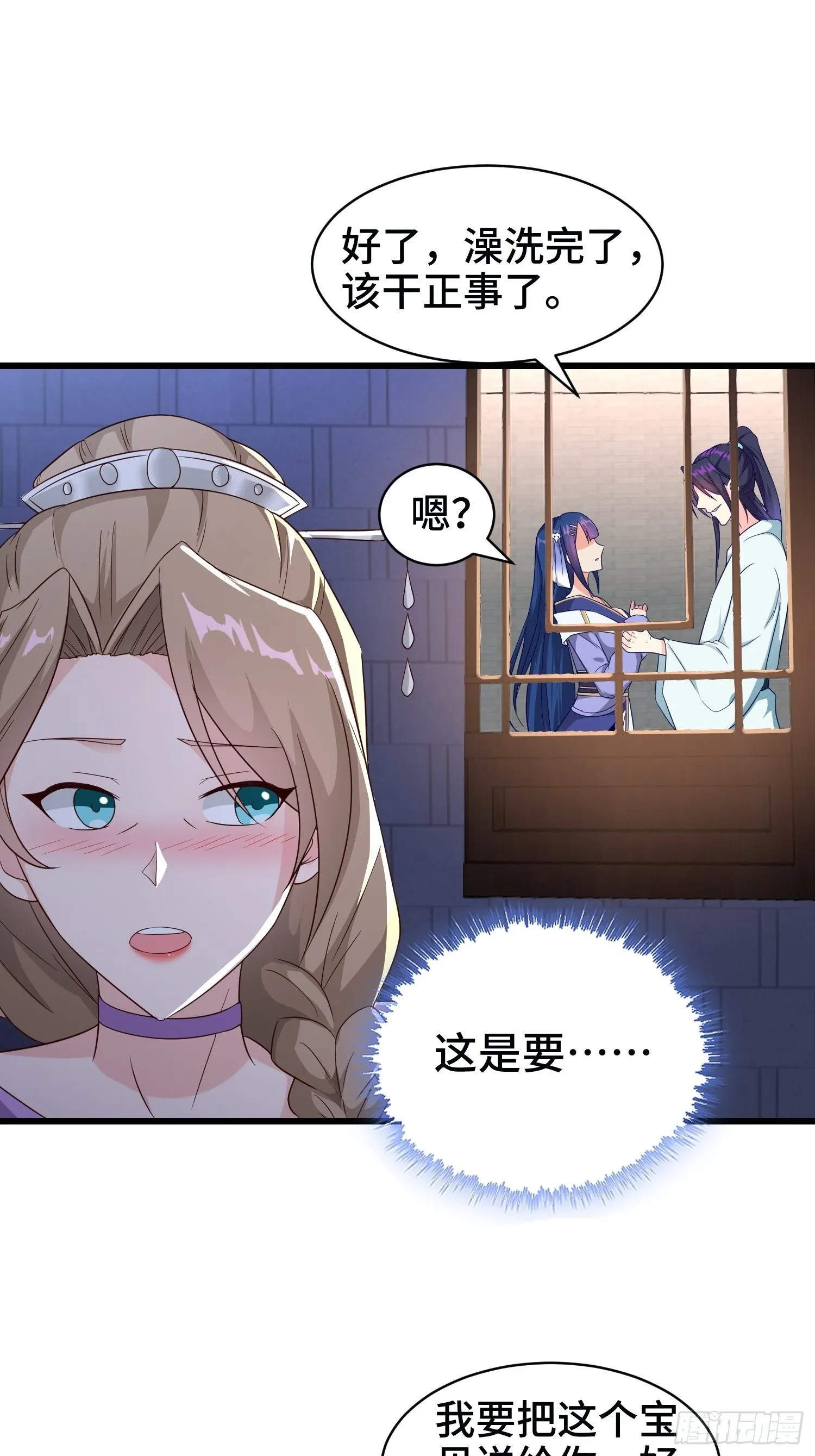洗浴之误 第26页