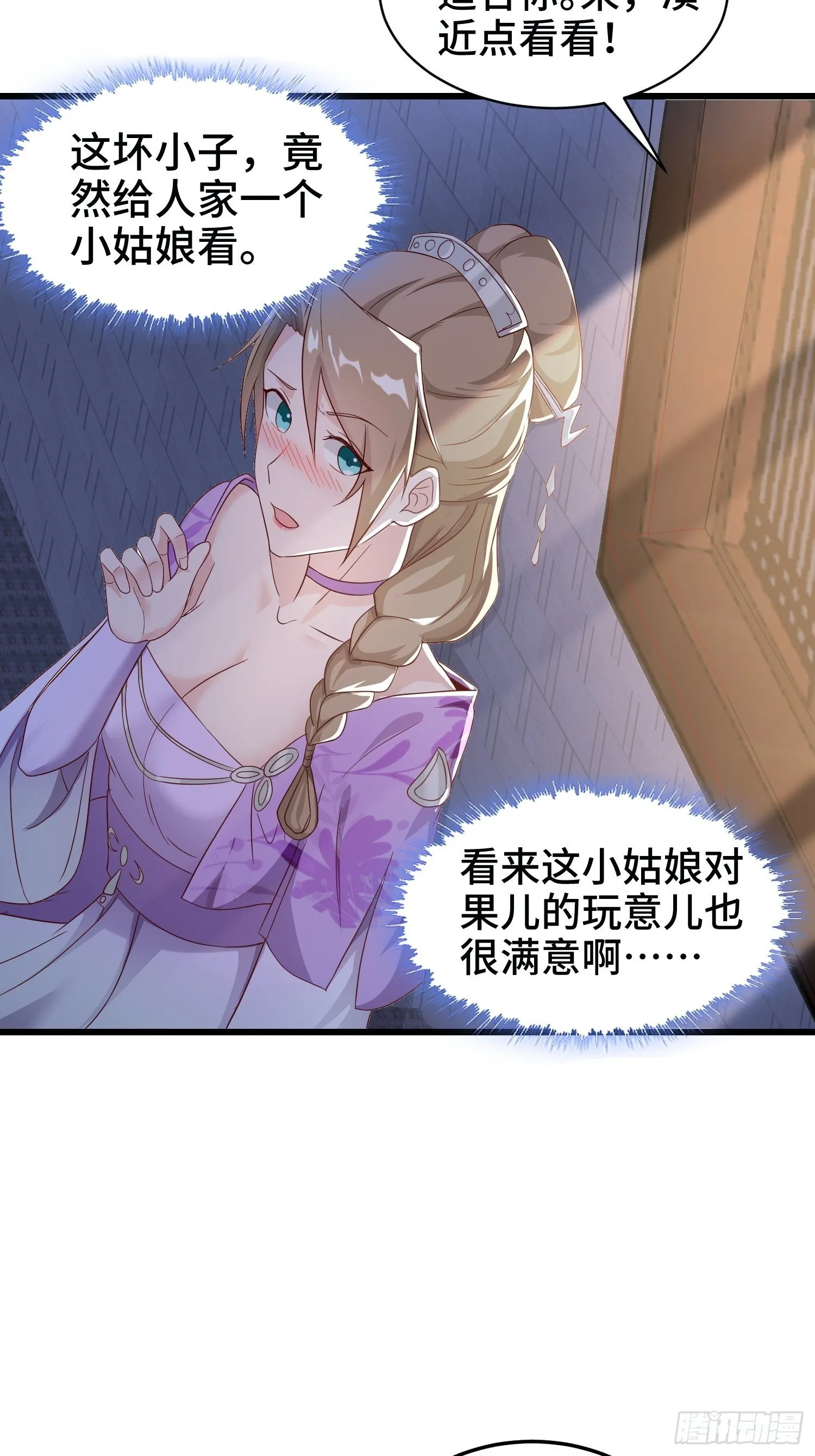 洗浴之误 第28页