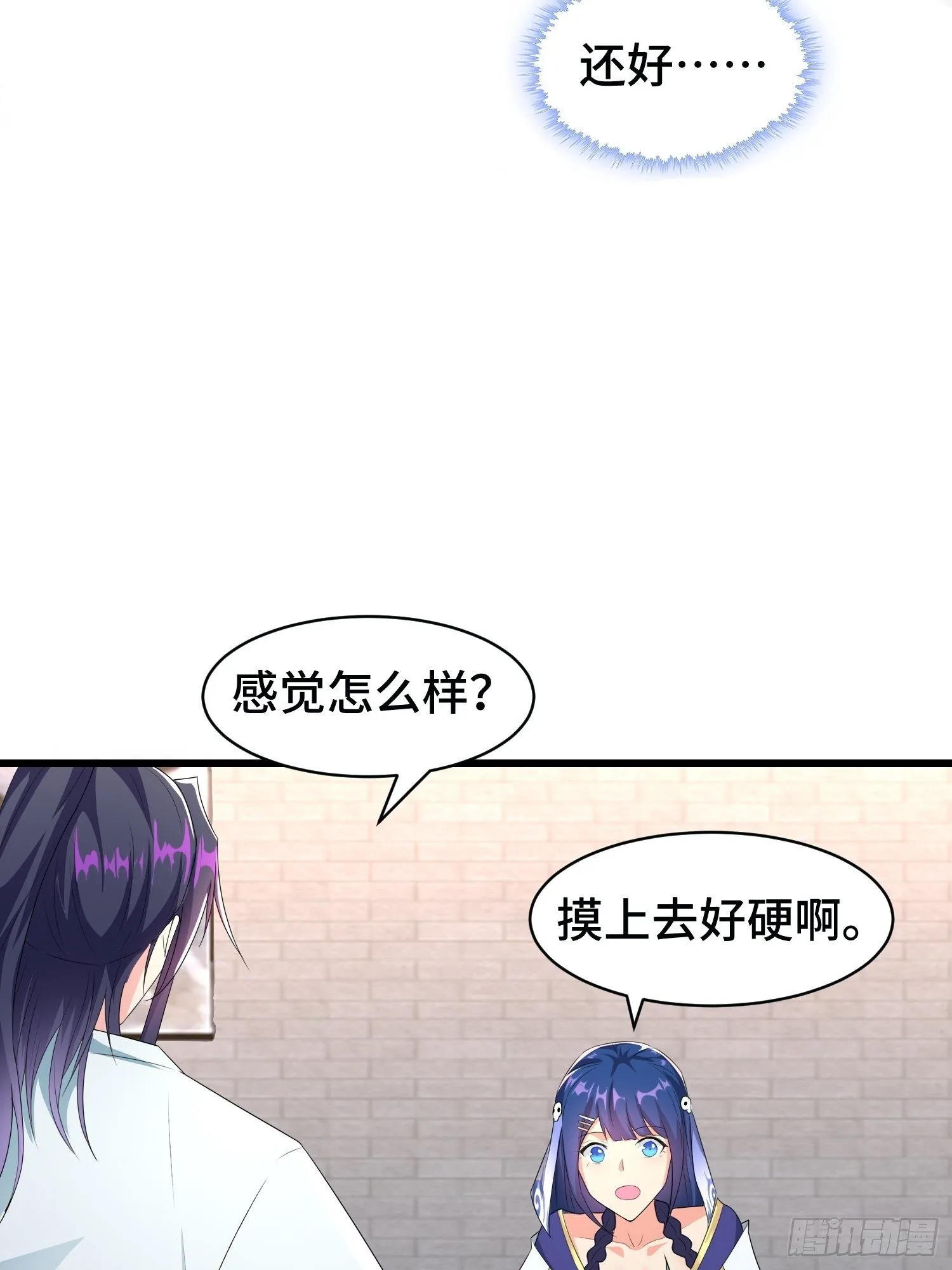 洗浴之误 第32页