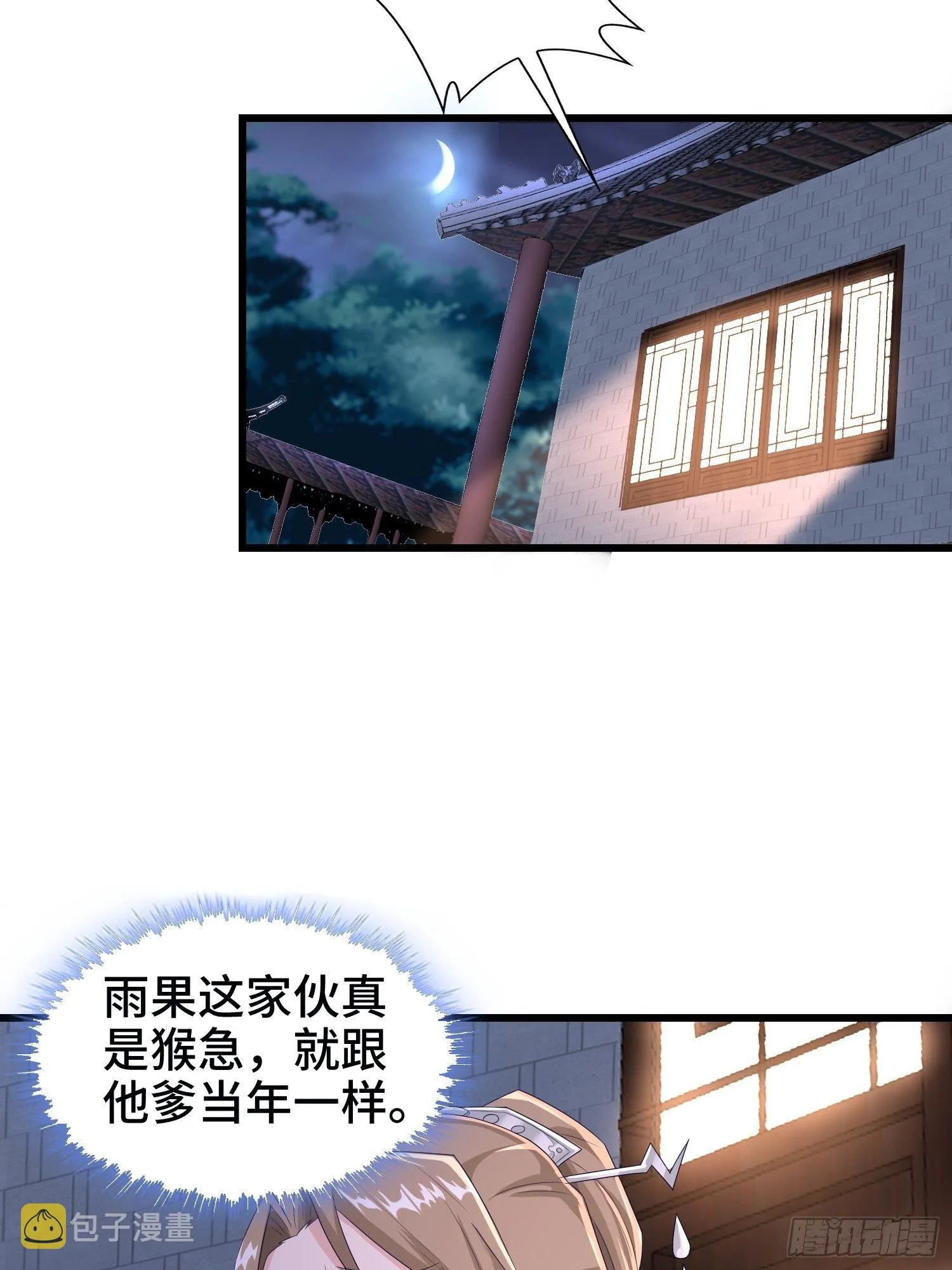 洗浴之误 第35页