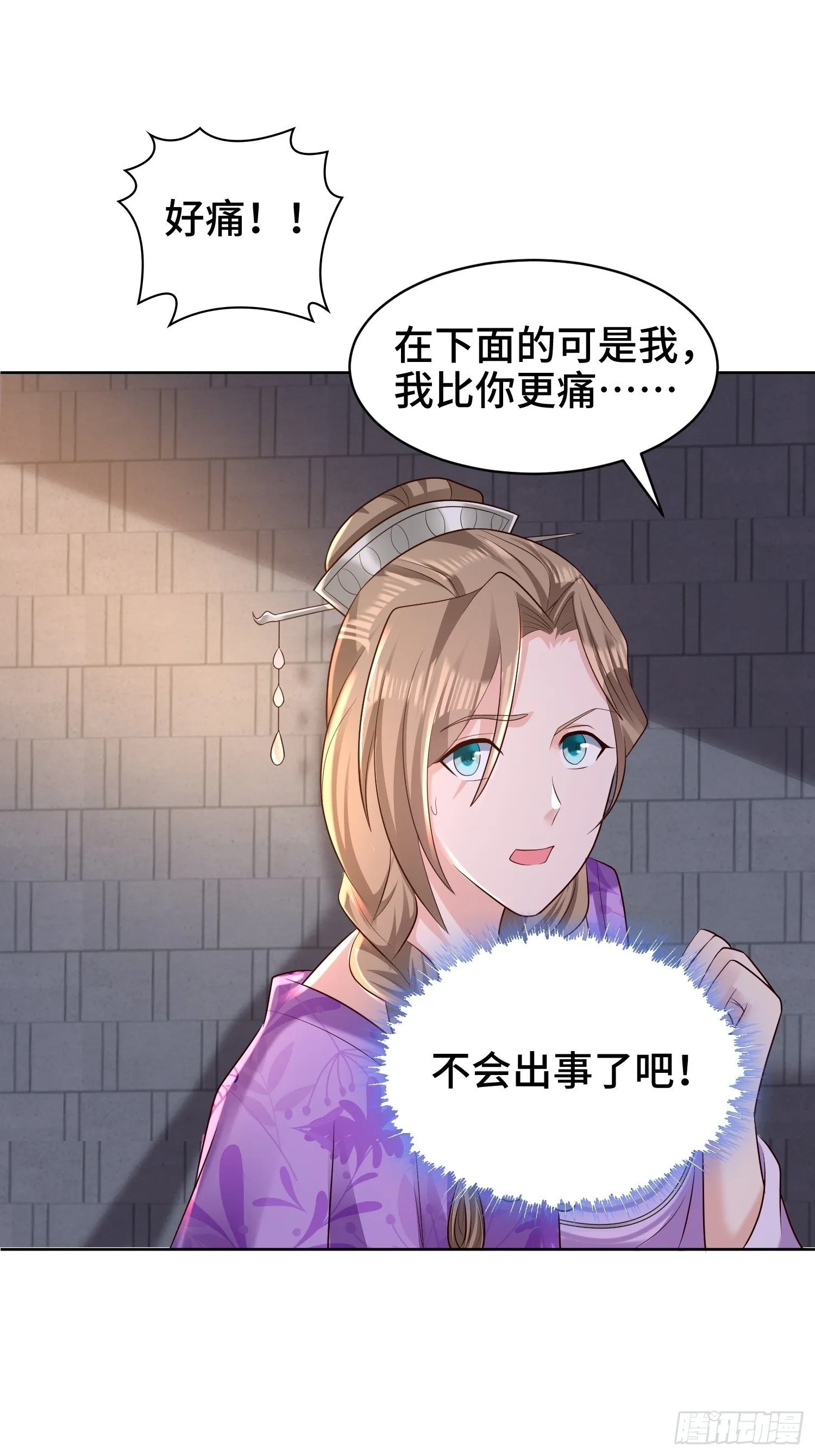 阴山老祖 第10页