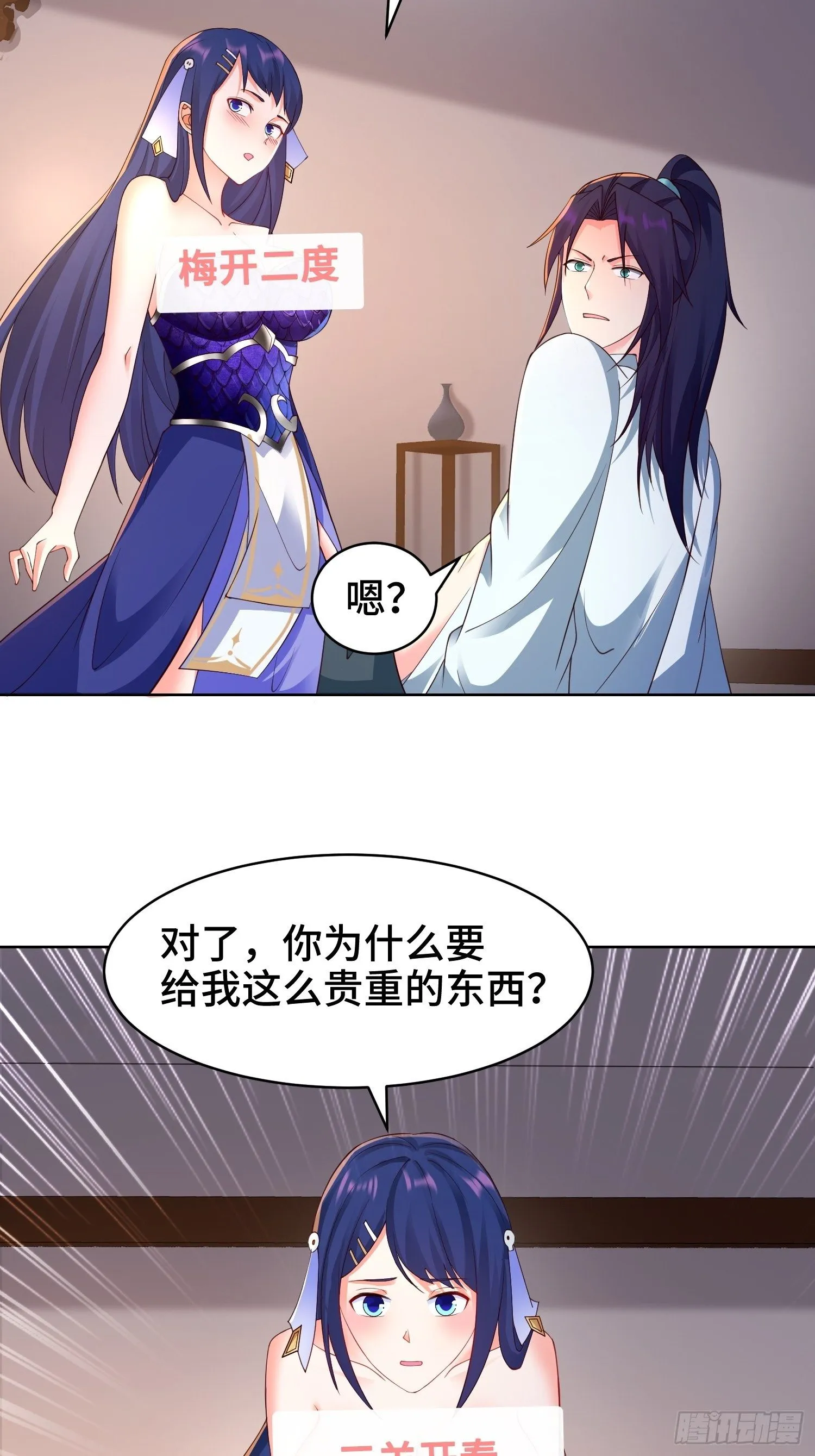 阴山老祖 第14页