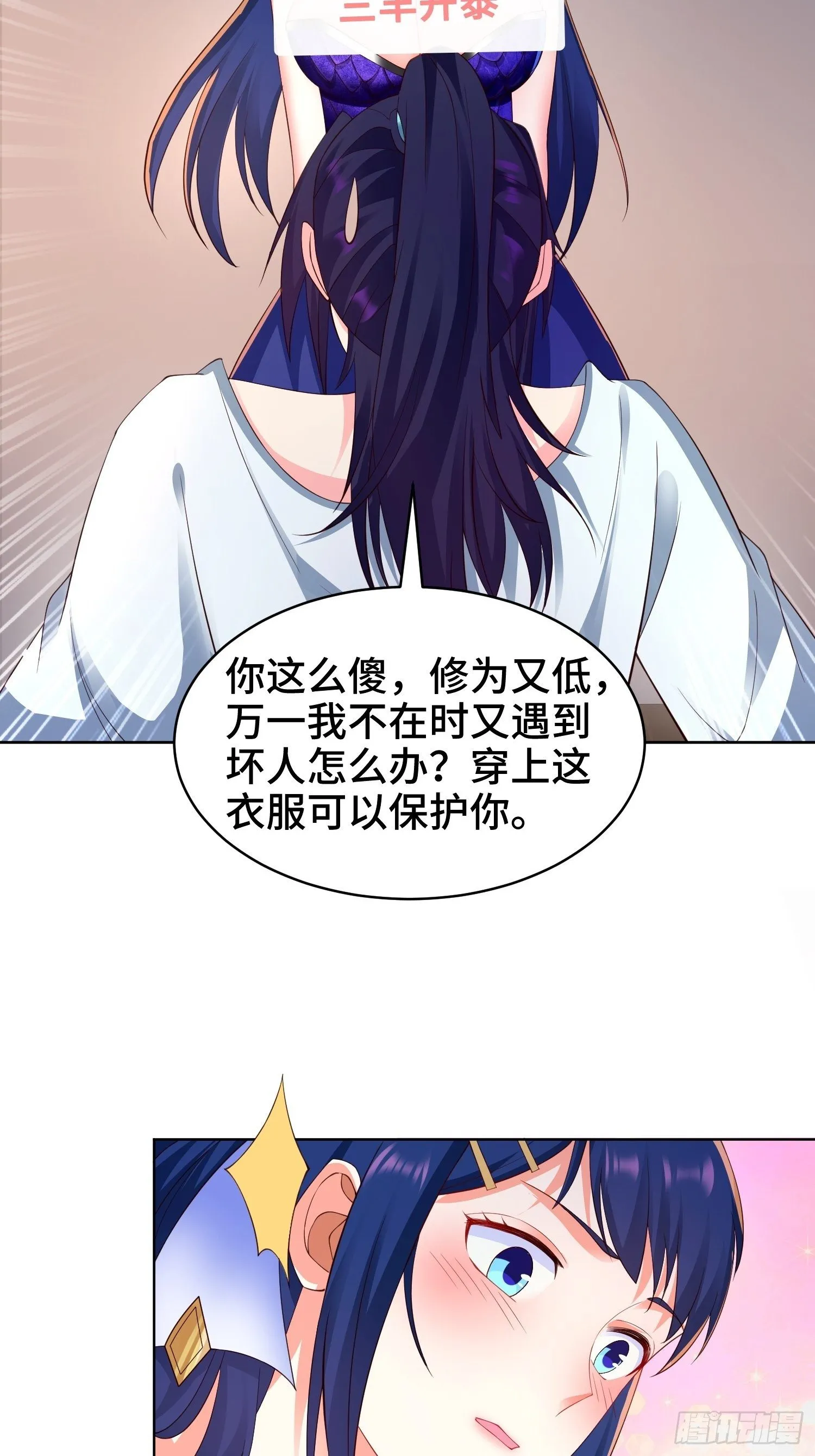 阴山老祖 第15页
