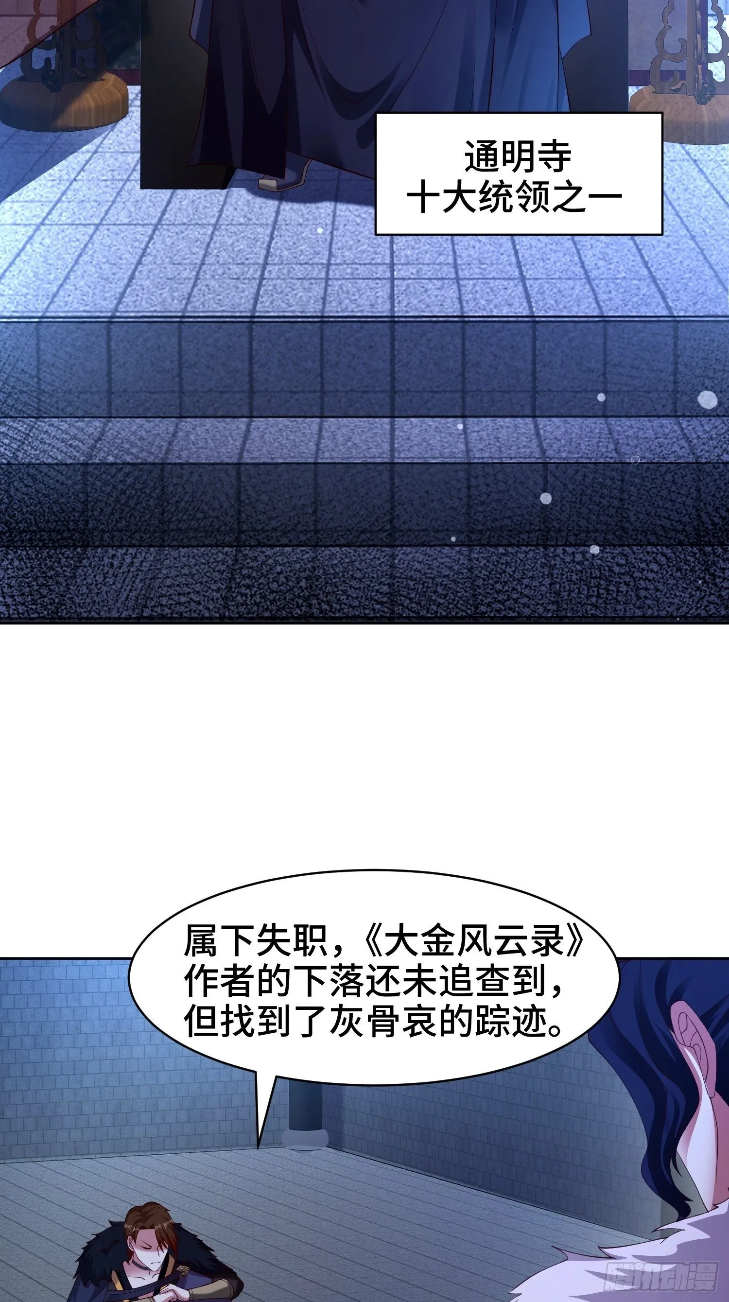 阴山老祖 第19页