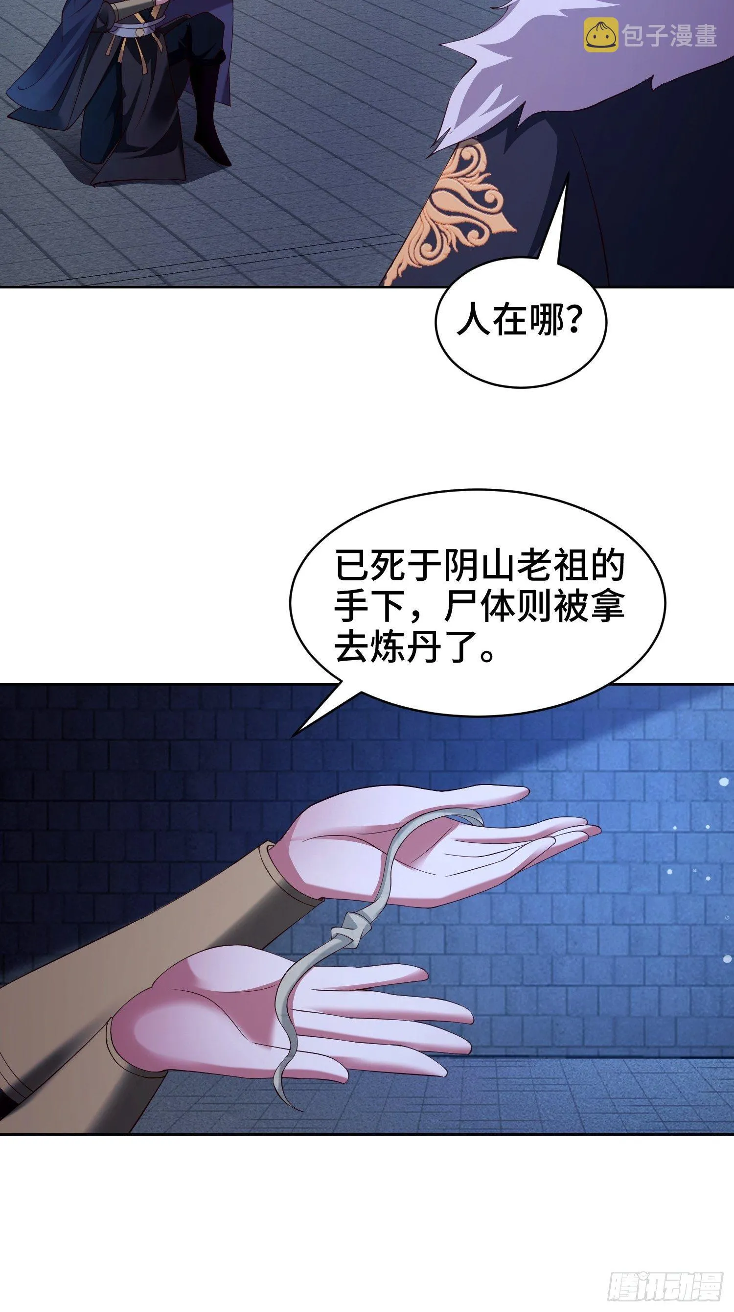 阴山老祖 第20页