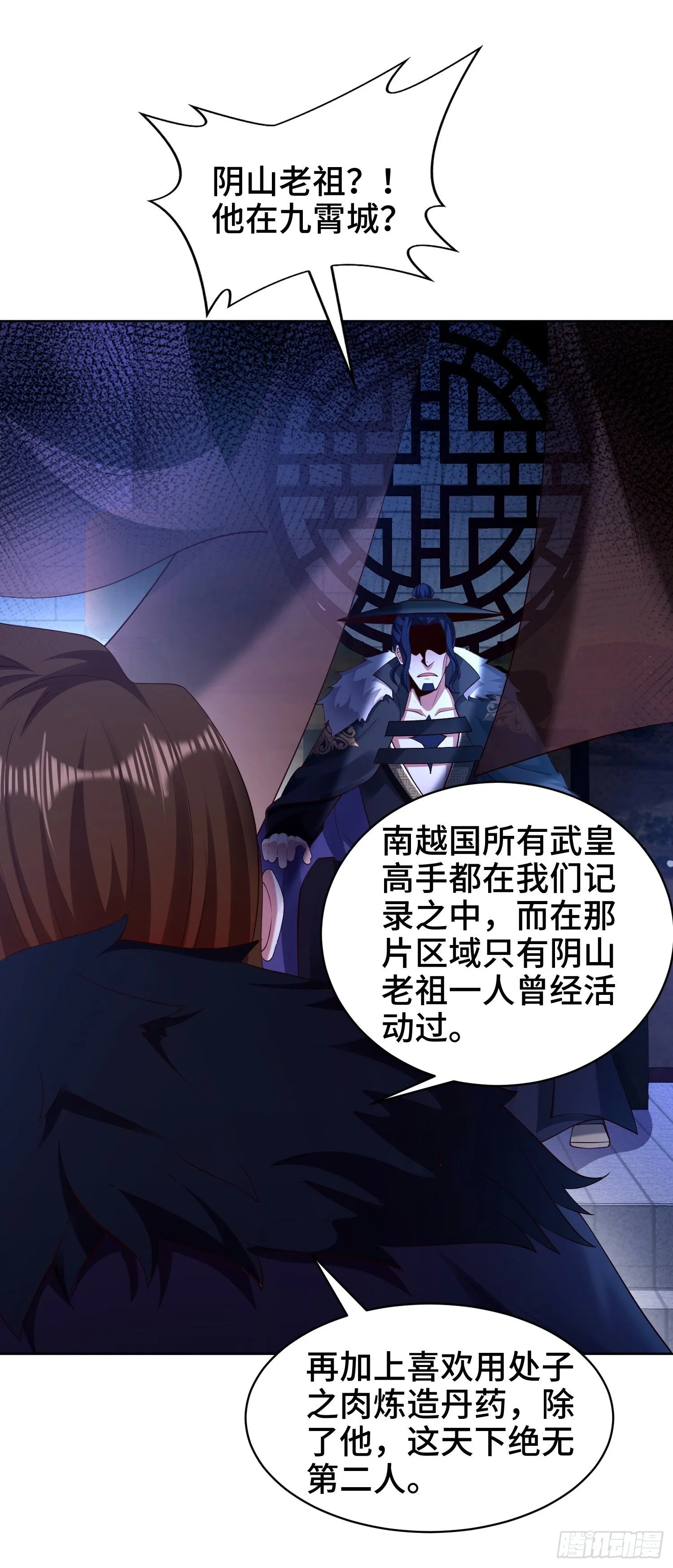 阴山老祖 第21页
