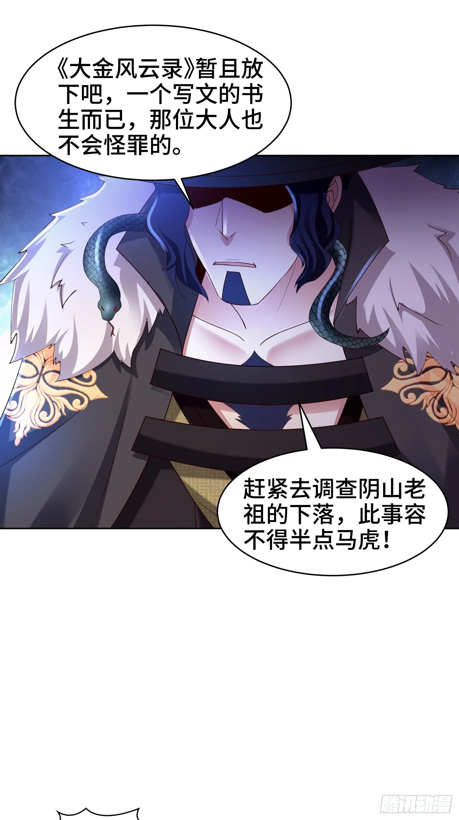 阴山老祖 第22页