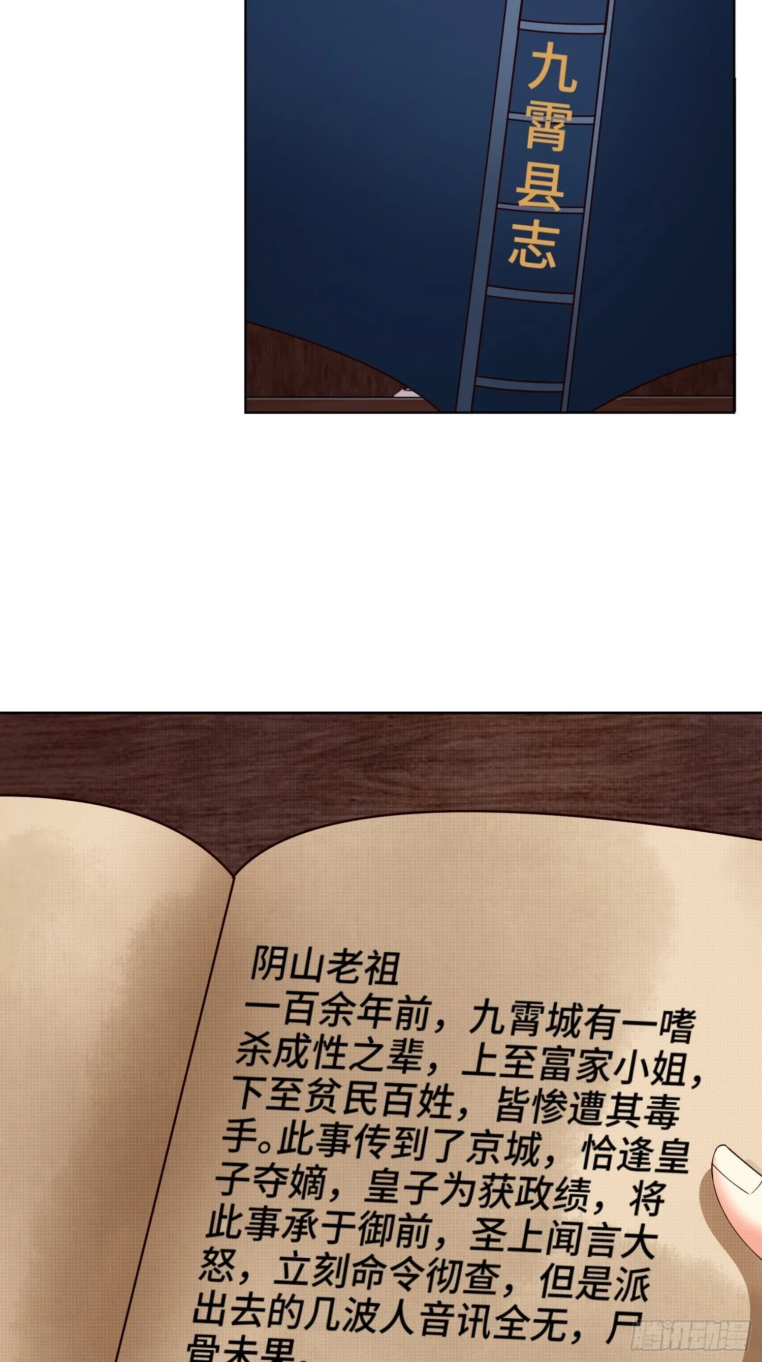 阴山老祖 第27页