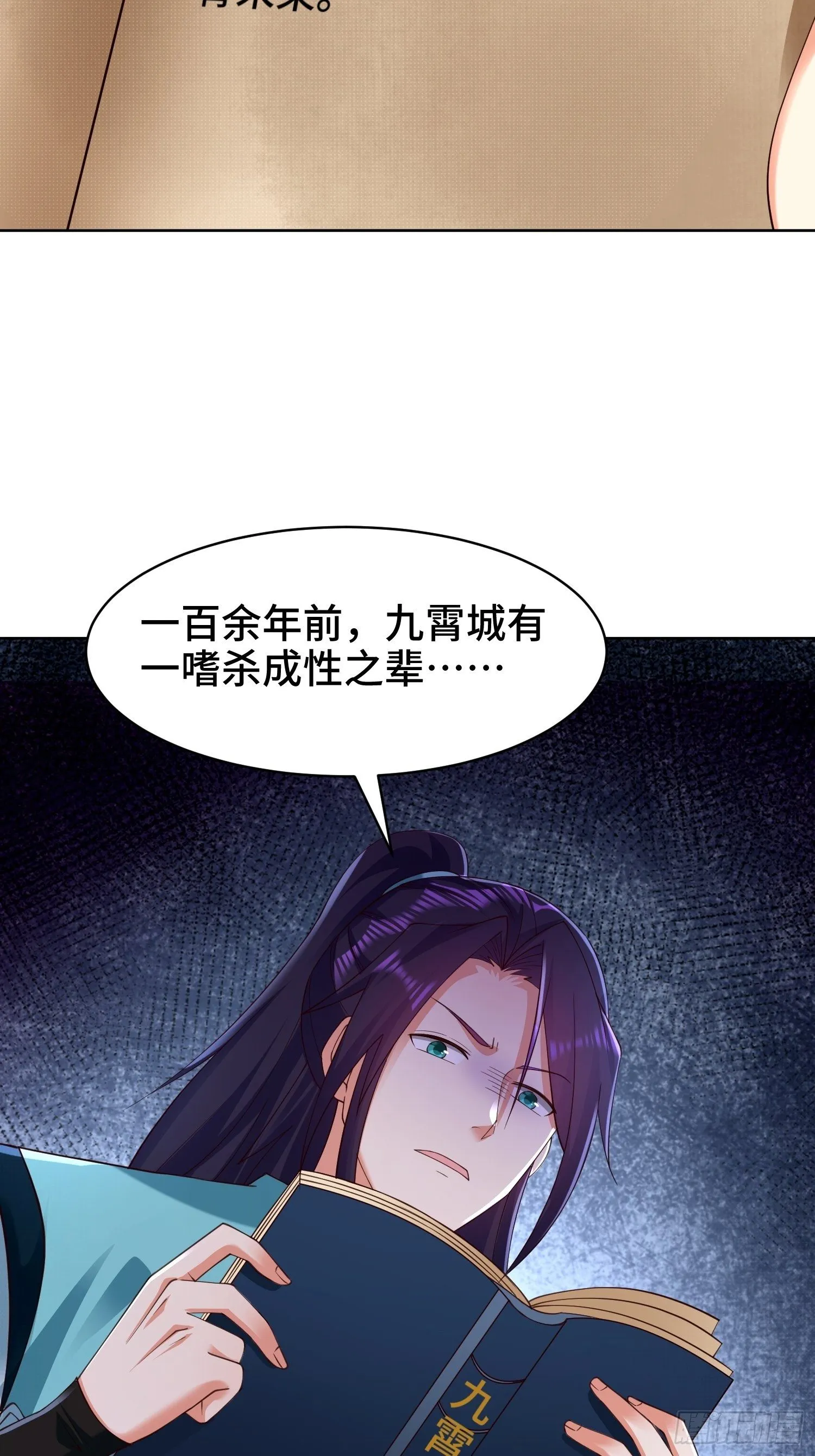 阴山老祖 第28页