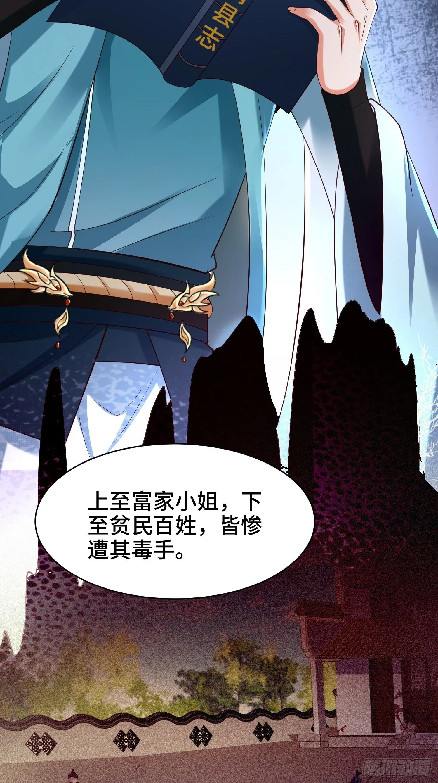阴山老祖 第29页