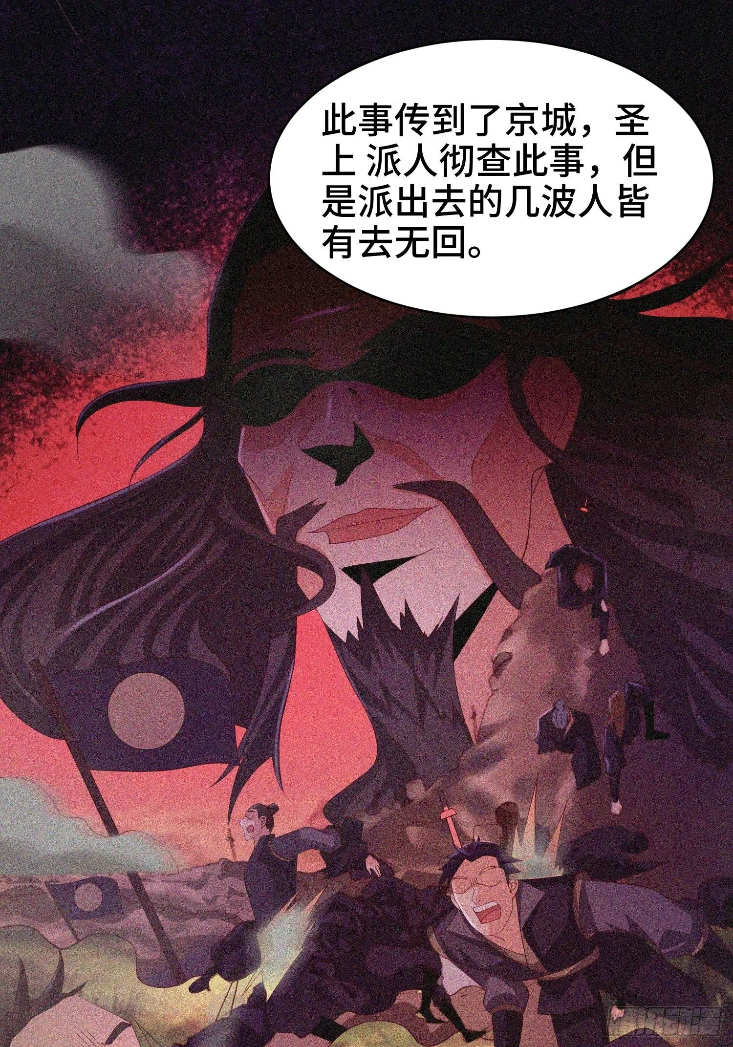 阴山老祖 第31页