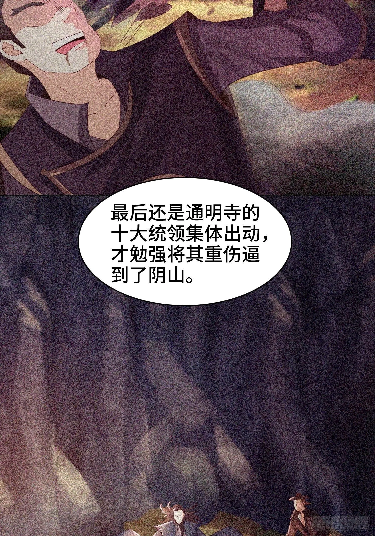 阴山老祖 第32页