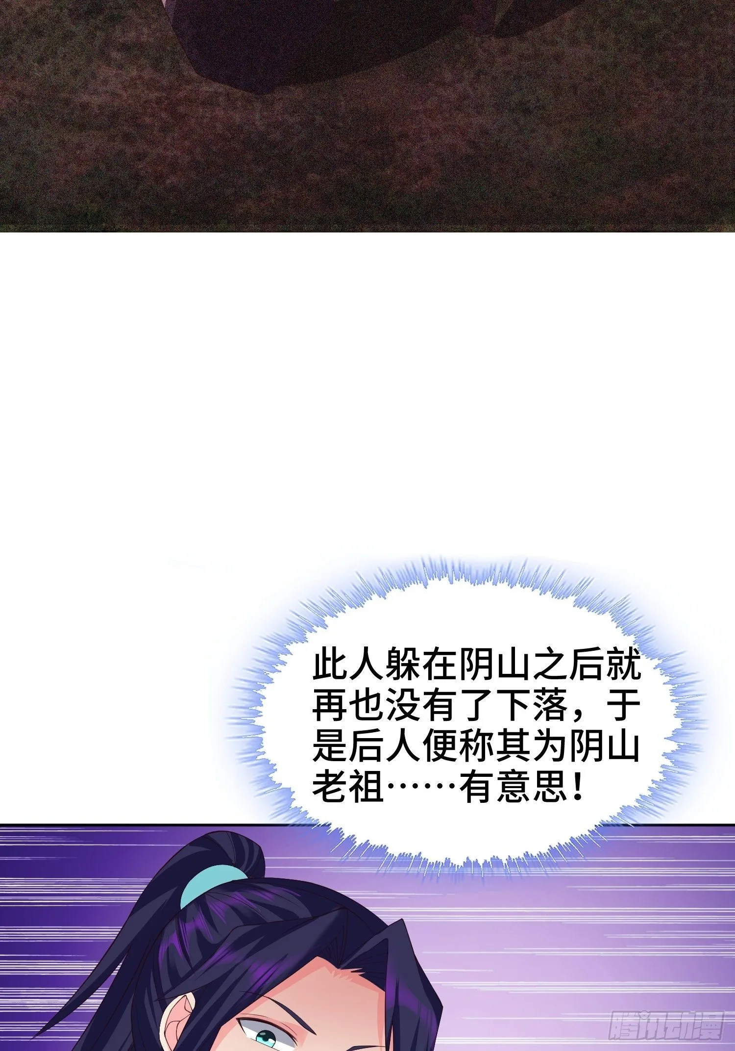 阴山老祖 第34页