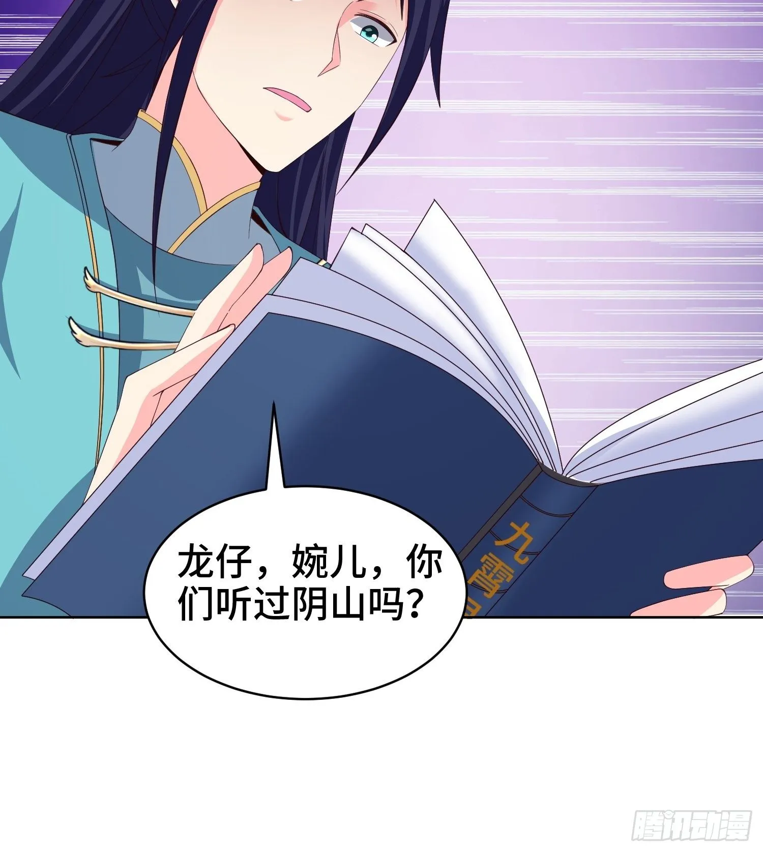 阴山老祖 第35页