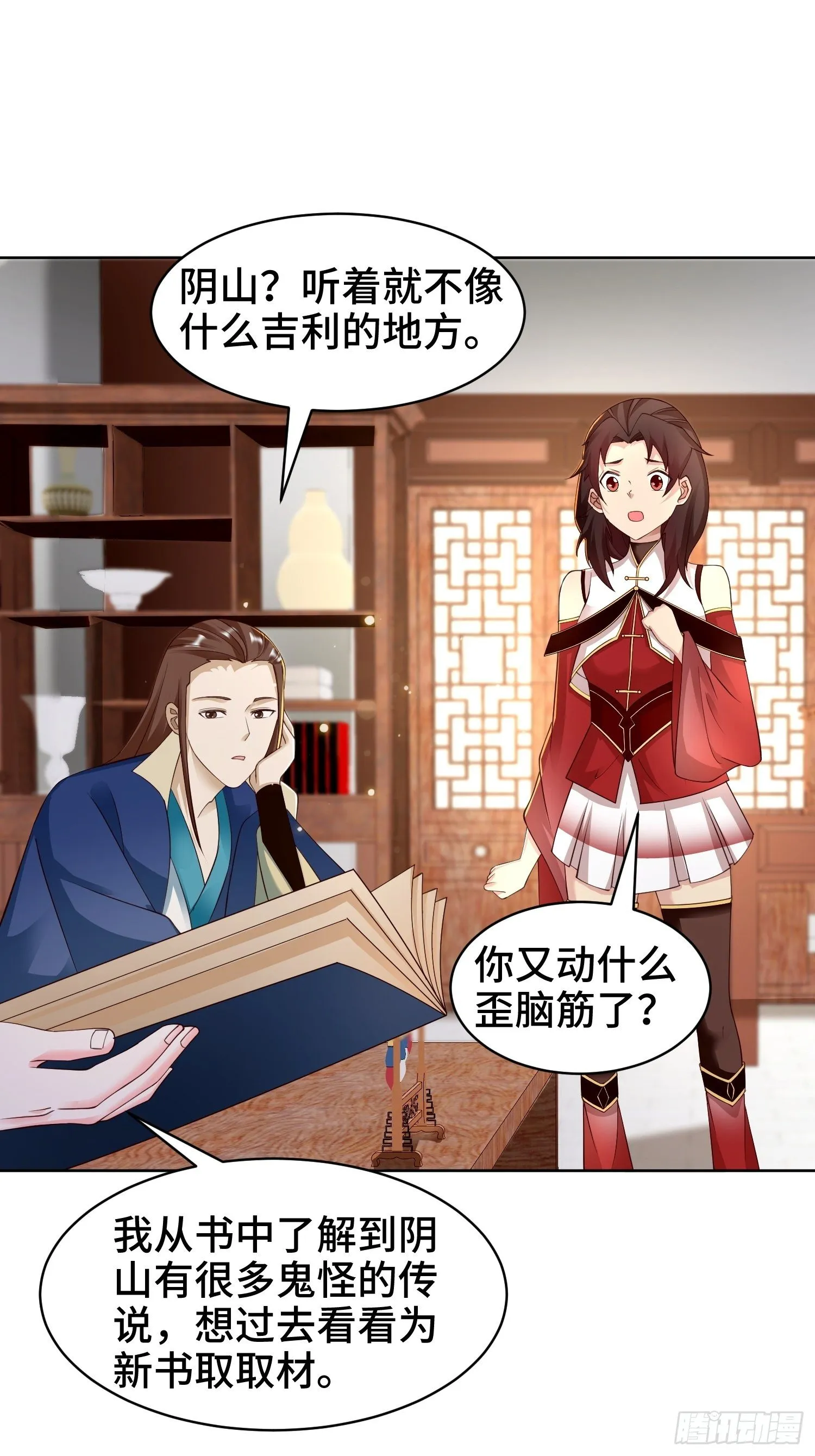 阴山老祖 第36页