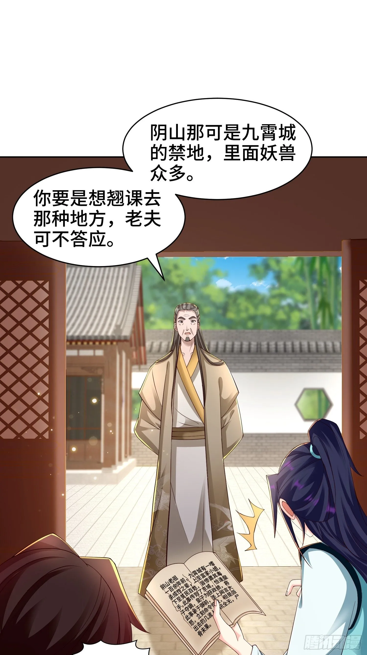 阴山老祖 第38页