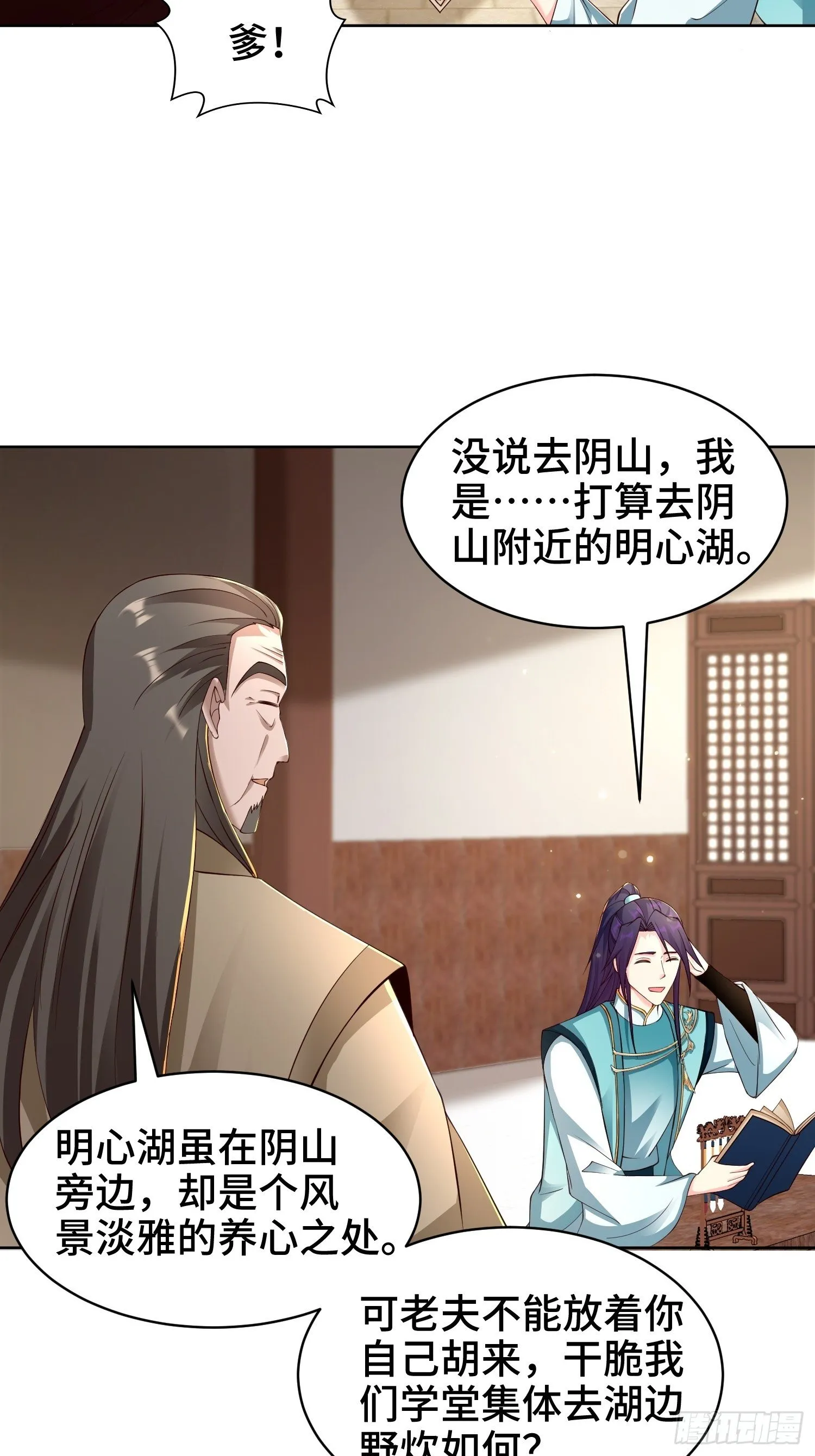 阴山老祖 第39页
