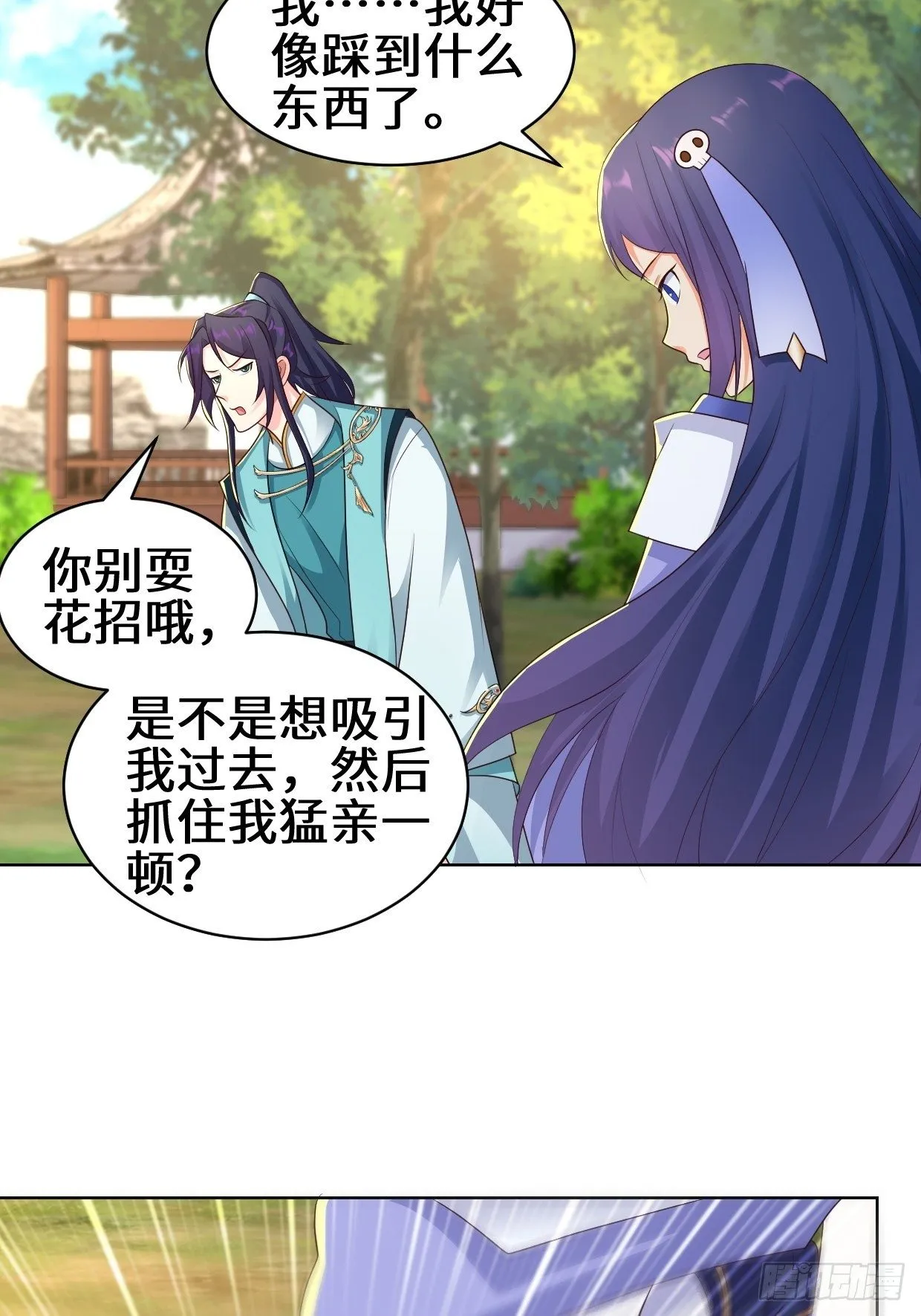 进入阴山 第6页