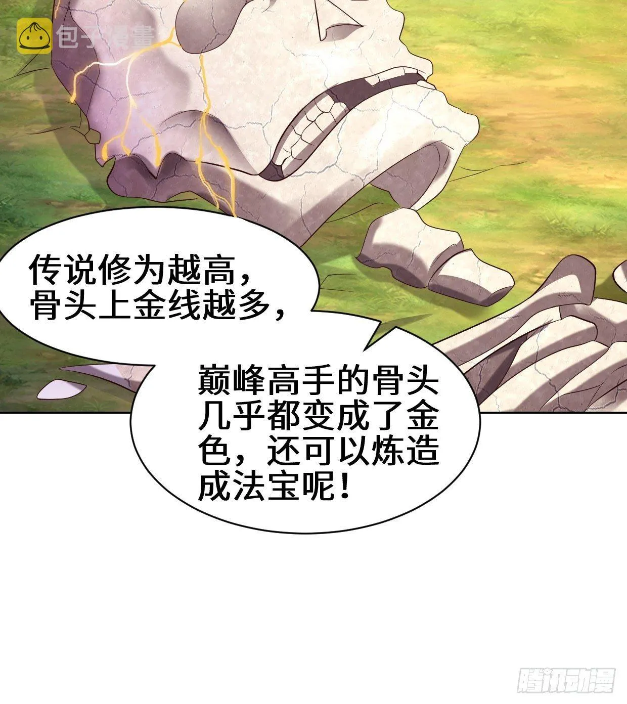 进入阴山 第13页