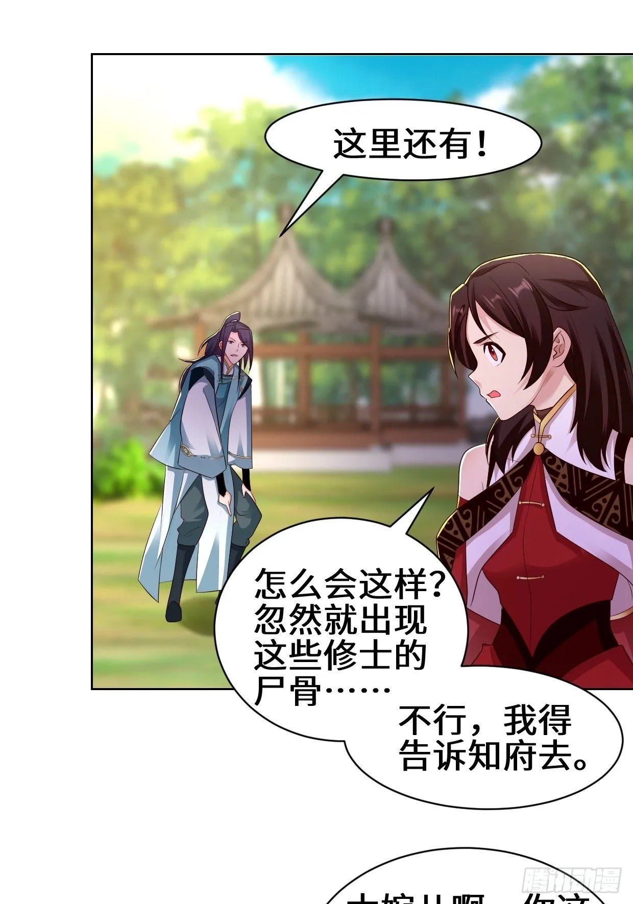 进入阴山 第14页