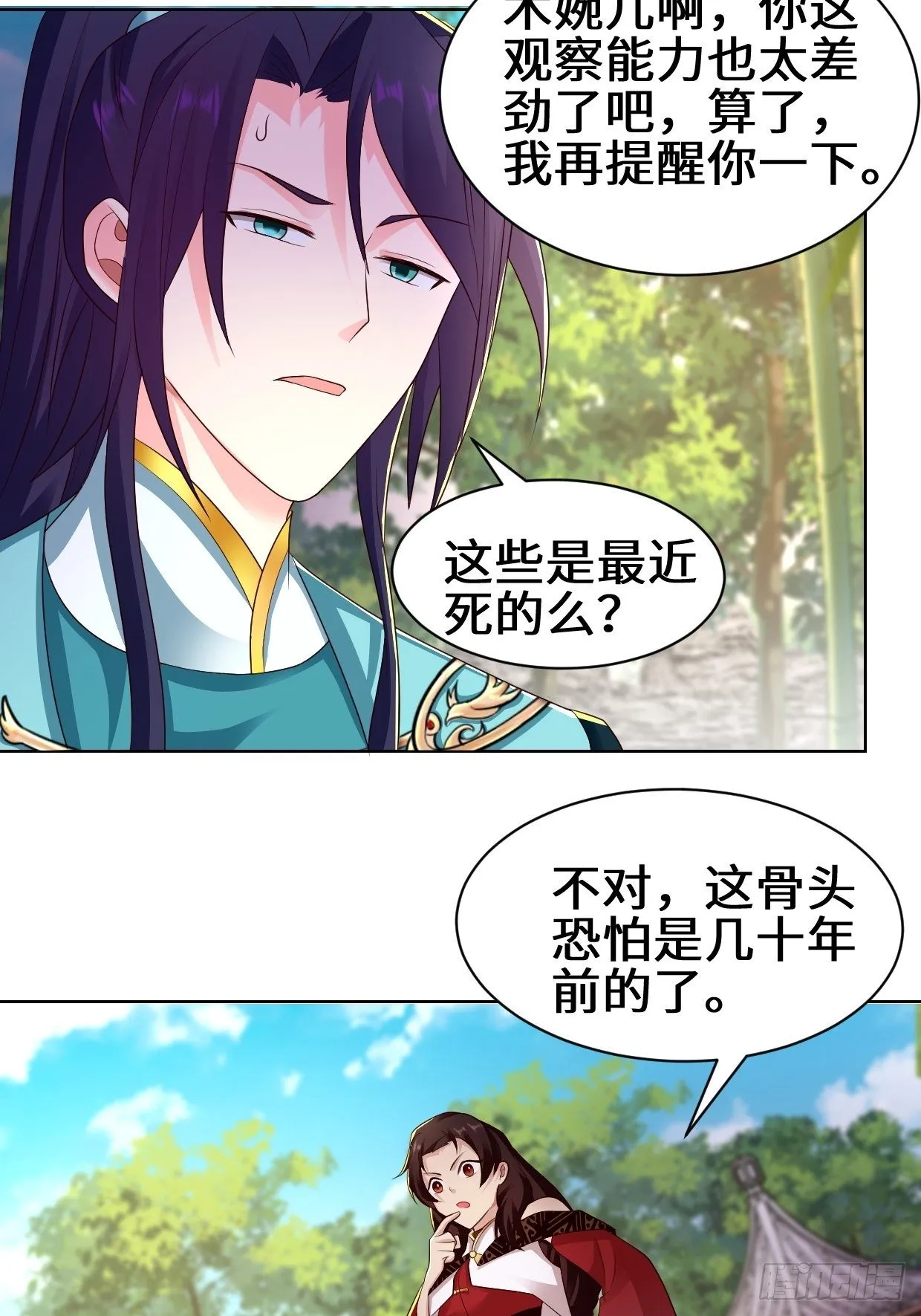 进入阴山 第15页
