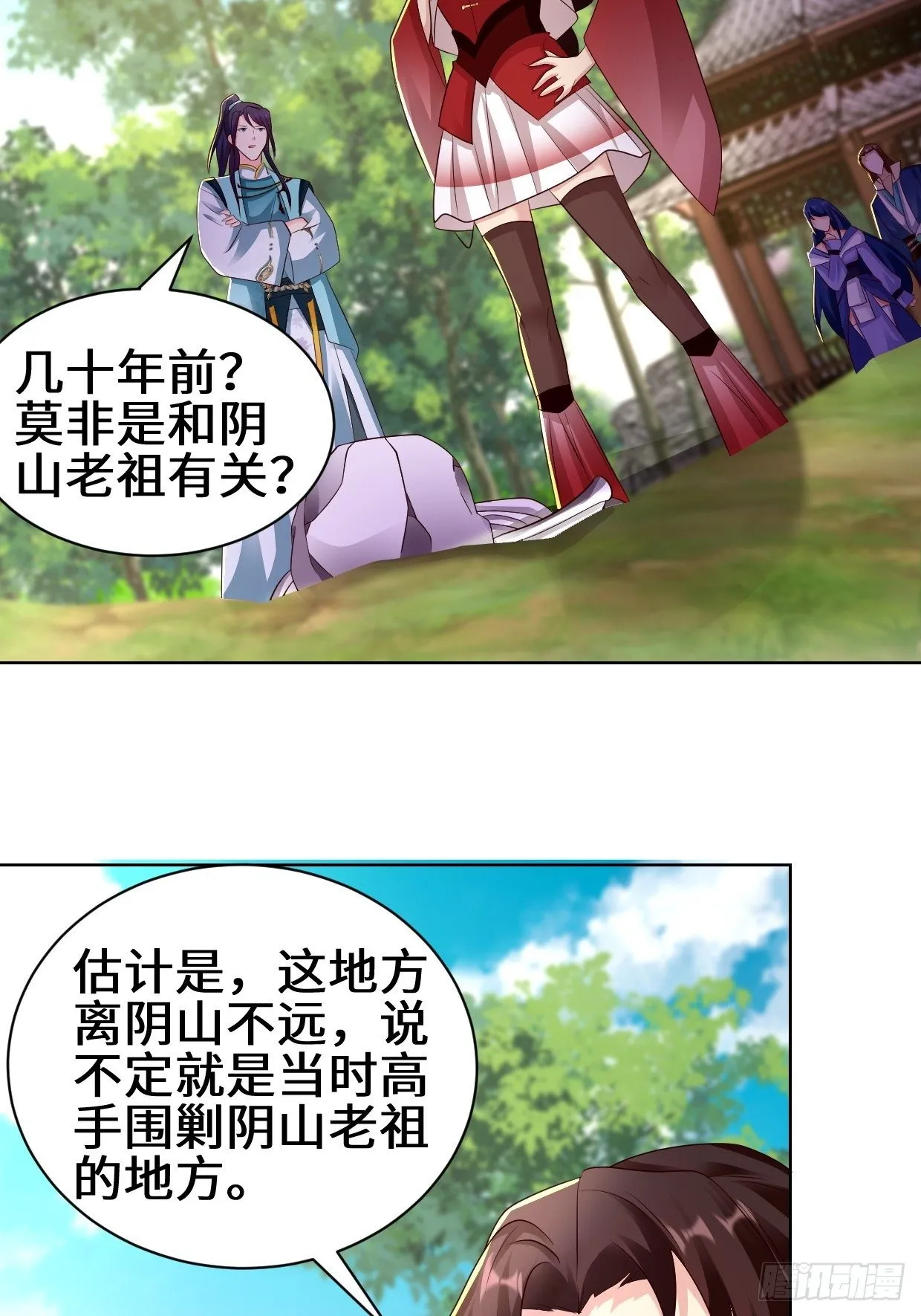 进入阴山 第16页