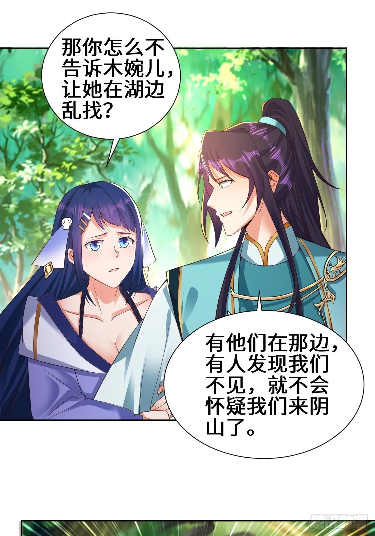 进入阴山 第20页