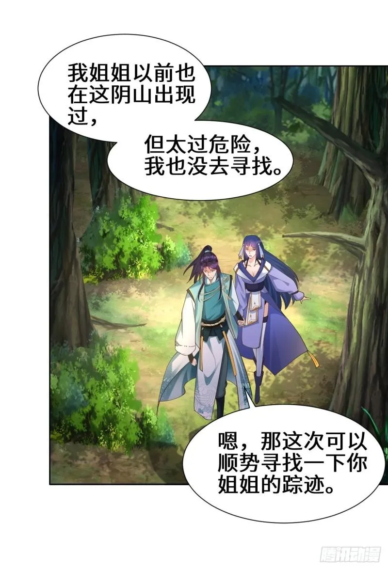 进入阴山 第25页