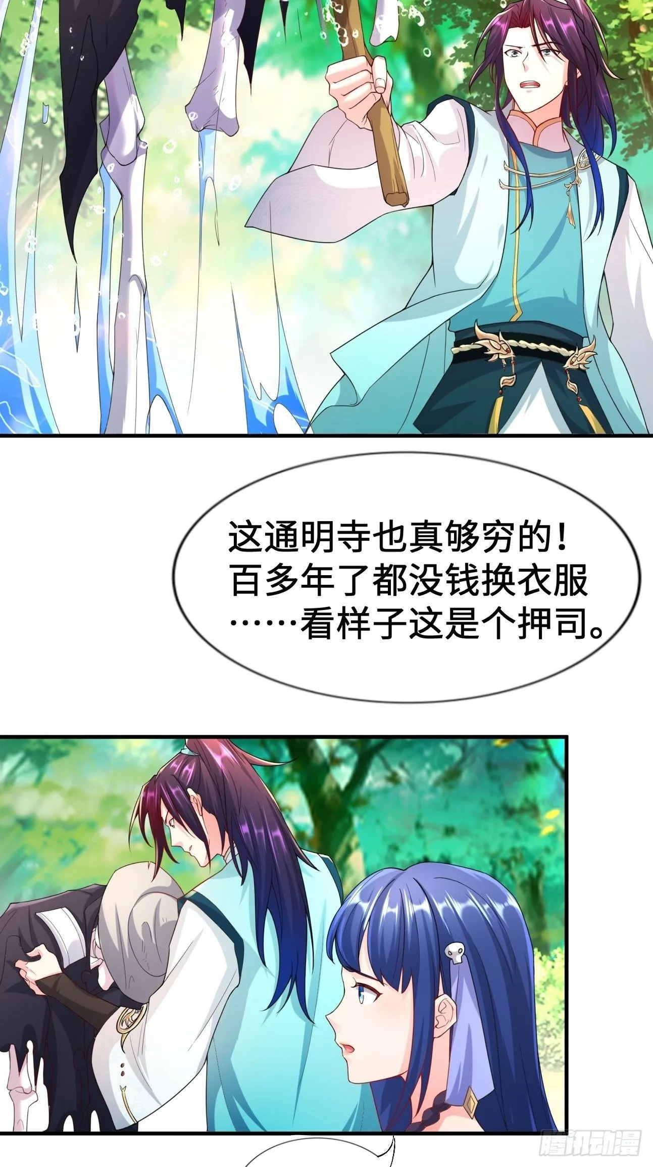 斩杀白蛇 第5页