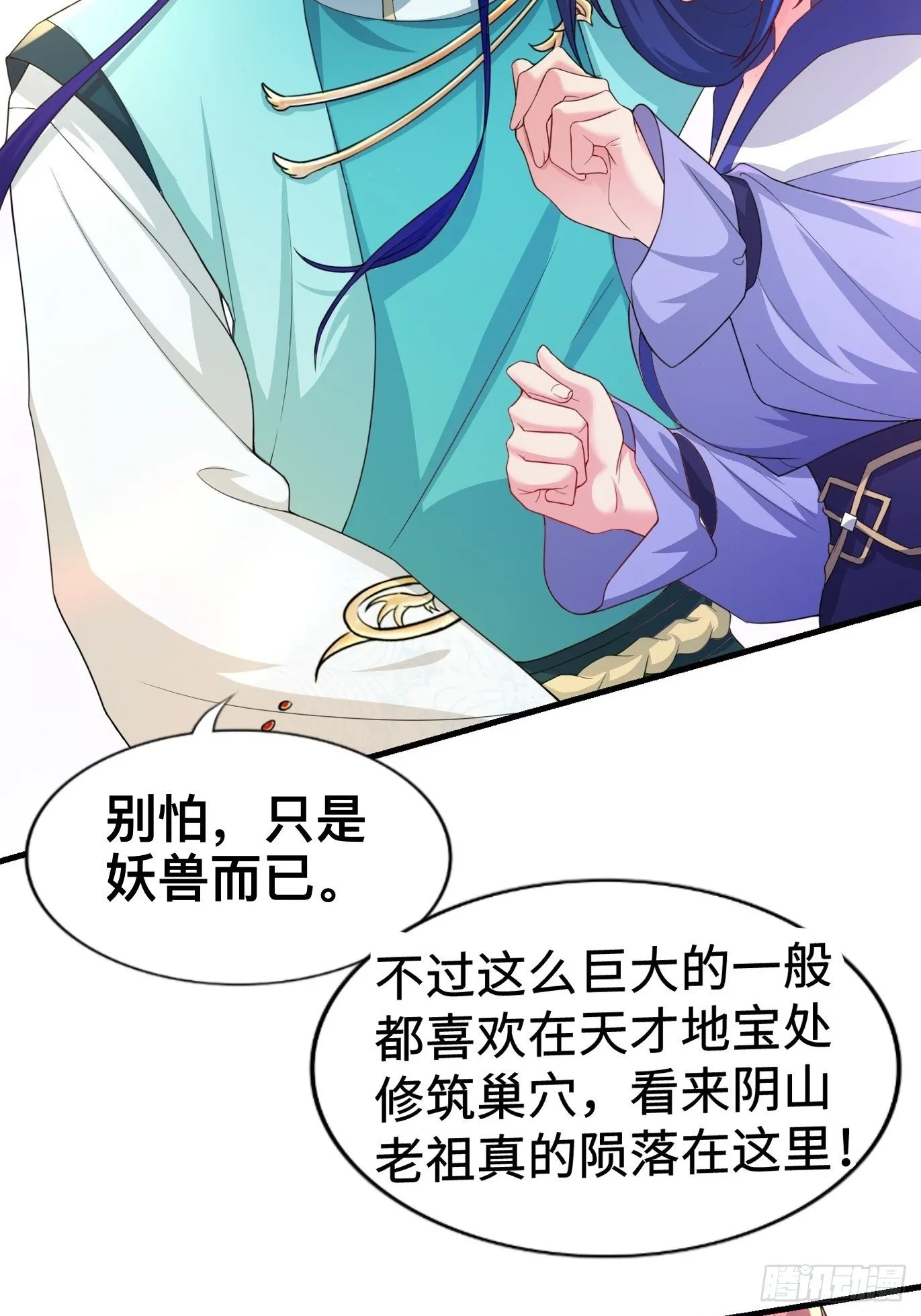 斩杀白蛇 第15页