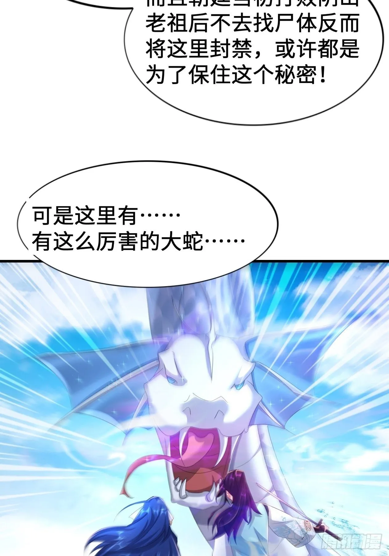 斩杀白蛇 第19页