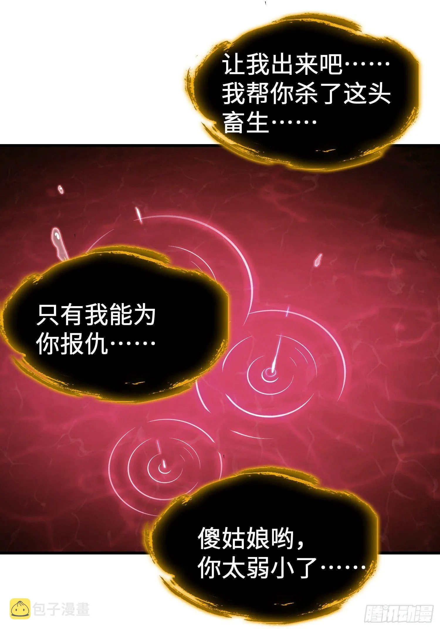 斩杀白蛇 第38页