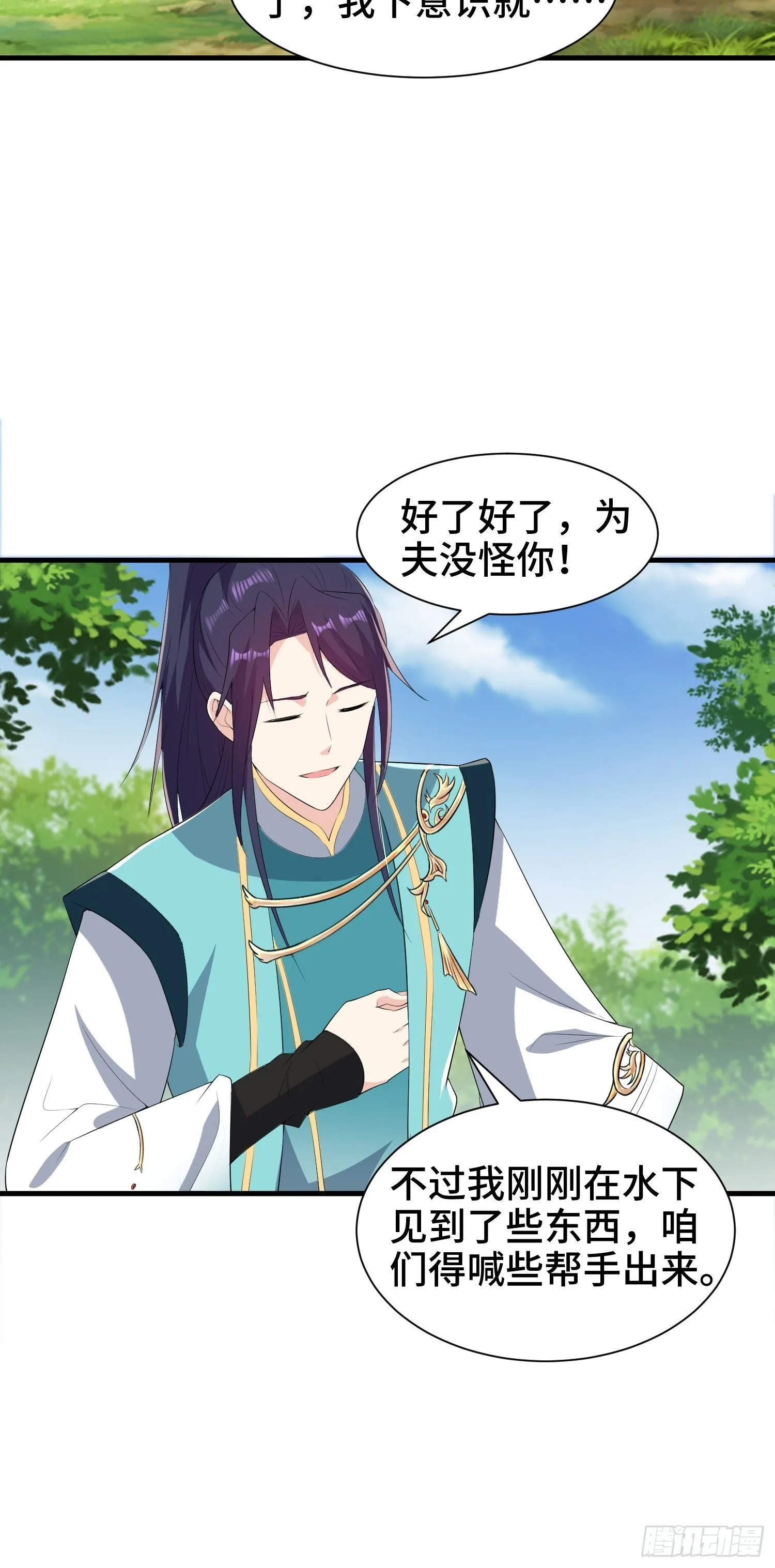 水下棺椁 第14页