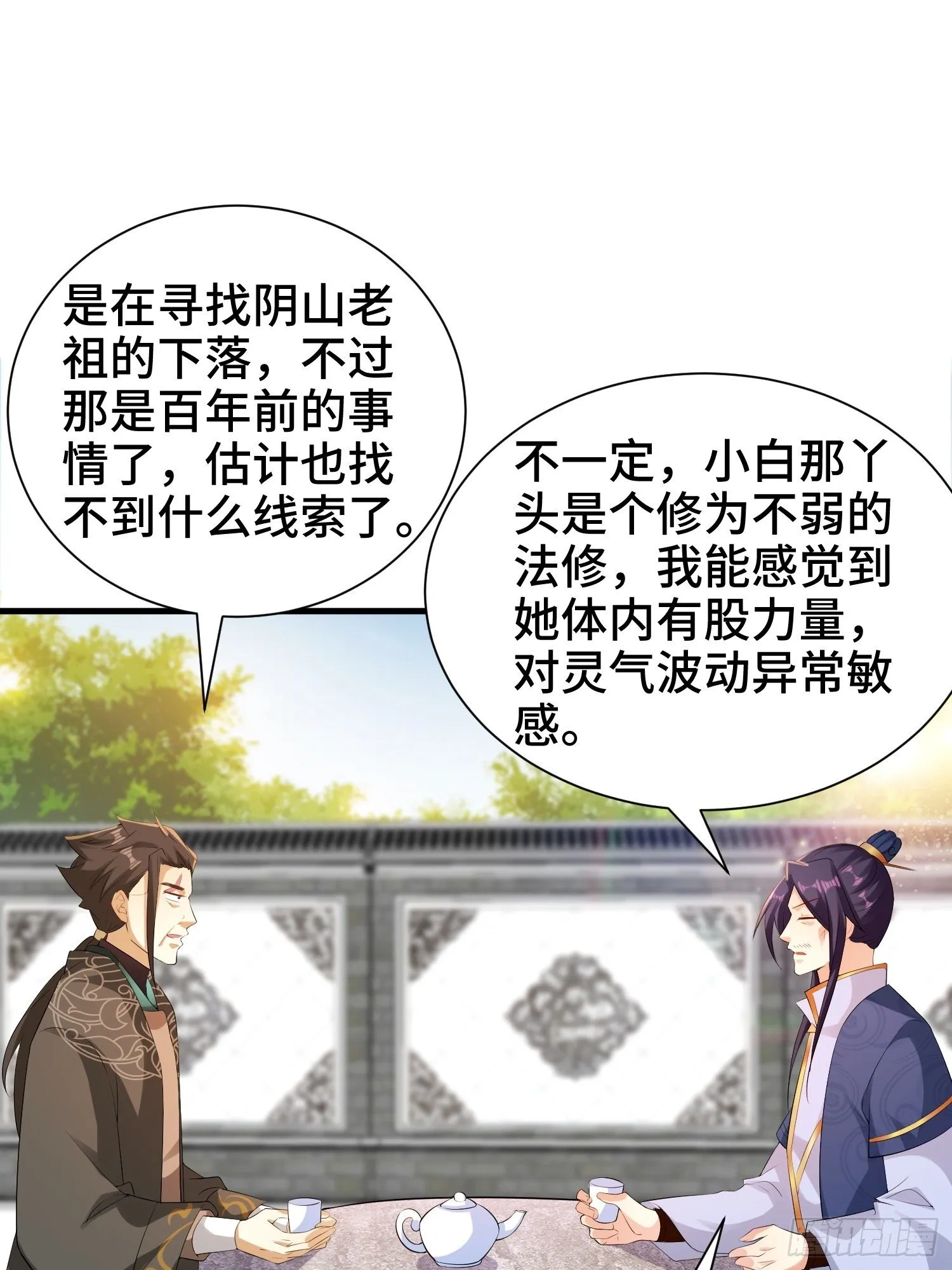 水下棺椁 第23页