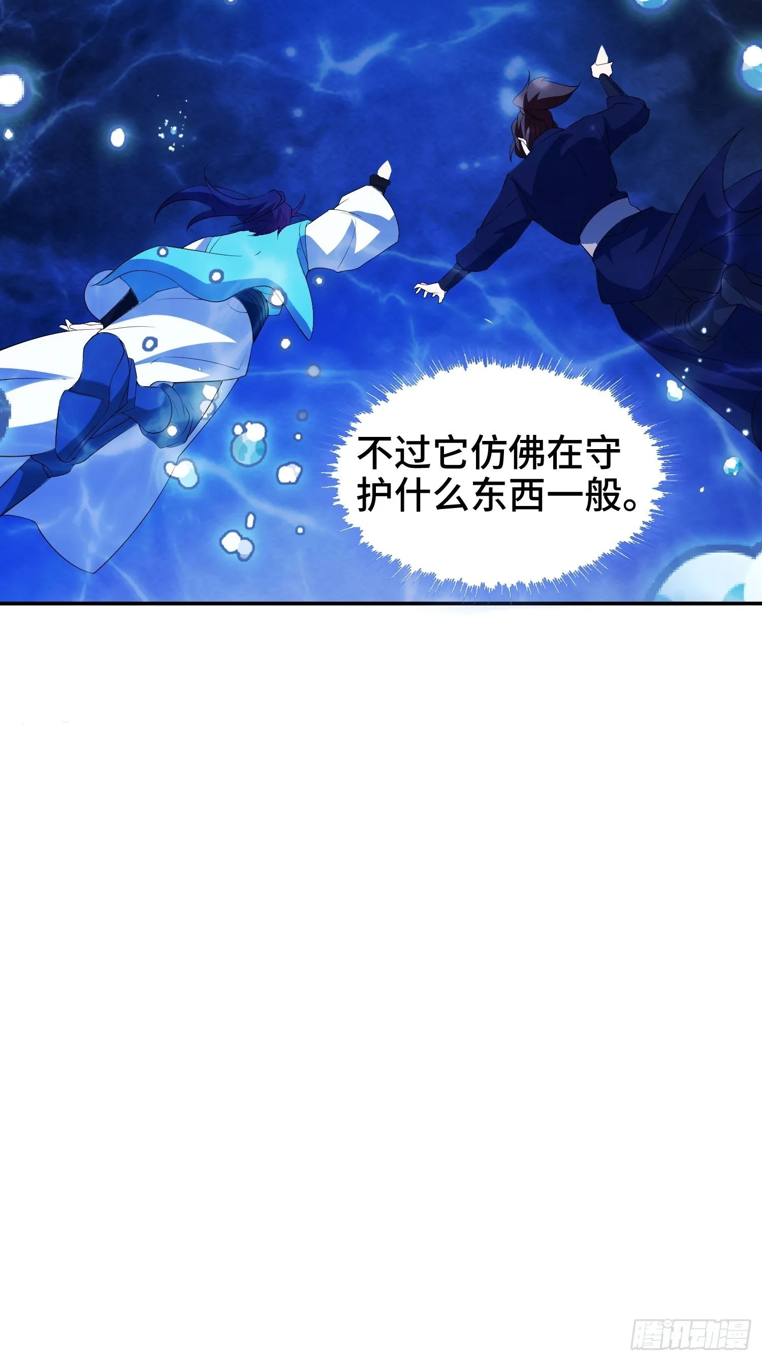 水下棺椁 第30页