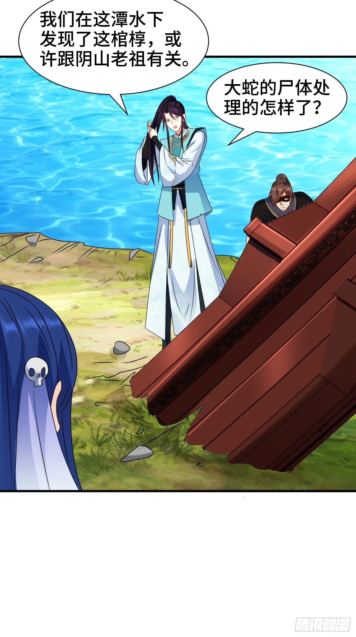 棺中人 第5页