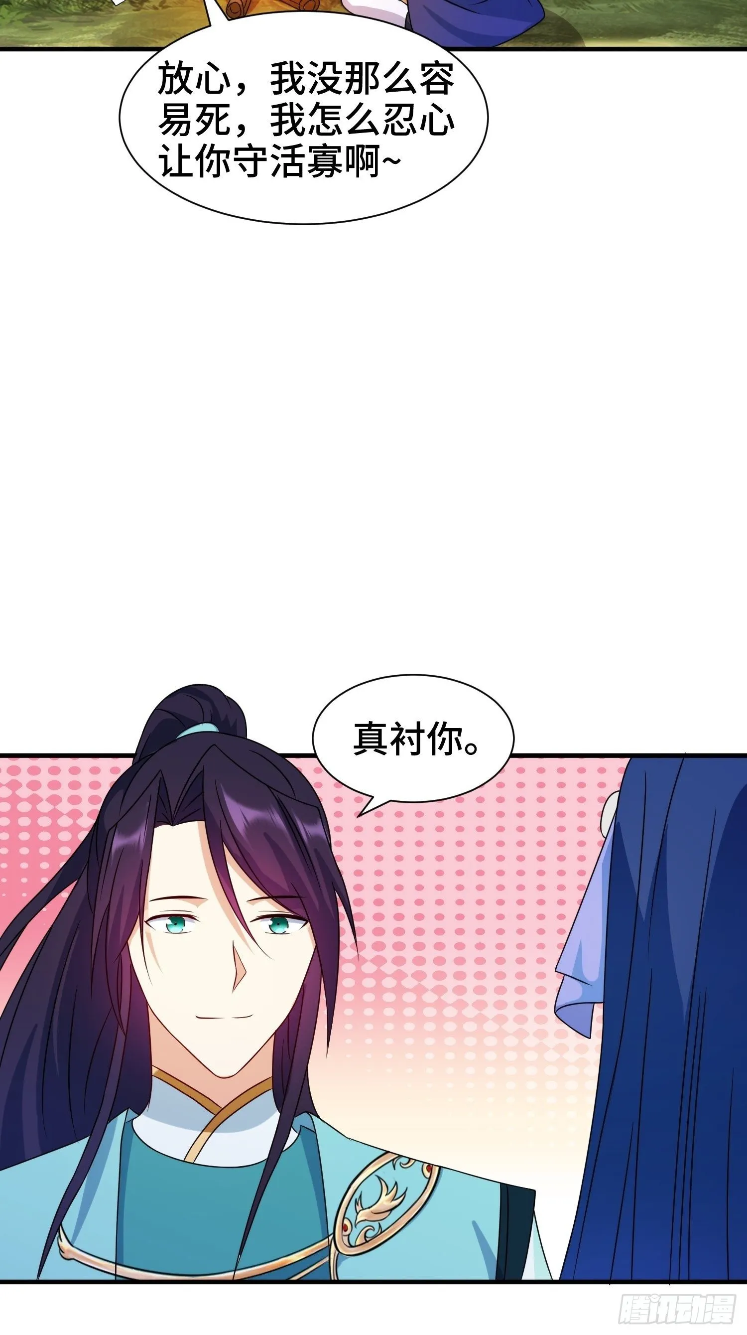 棺中人 第9页