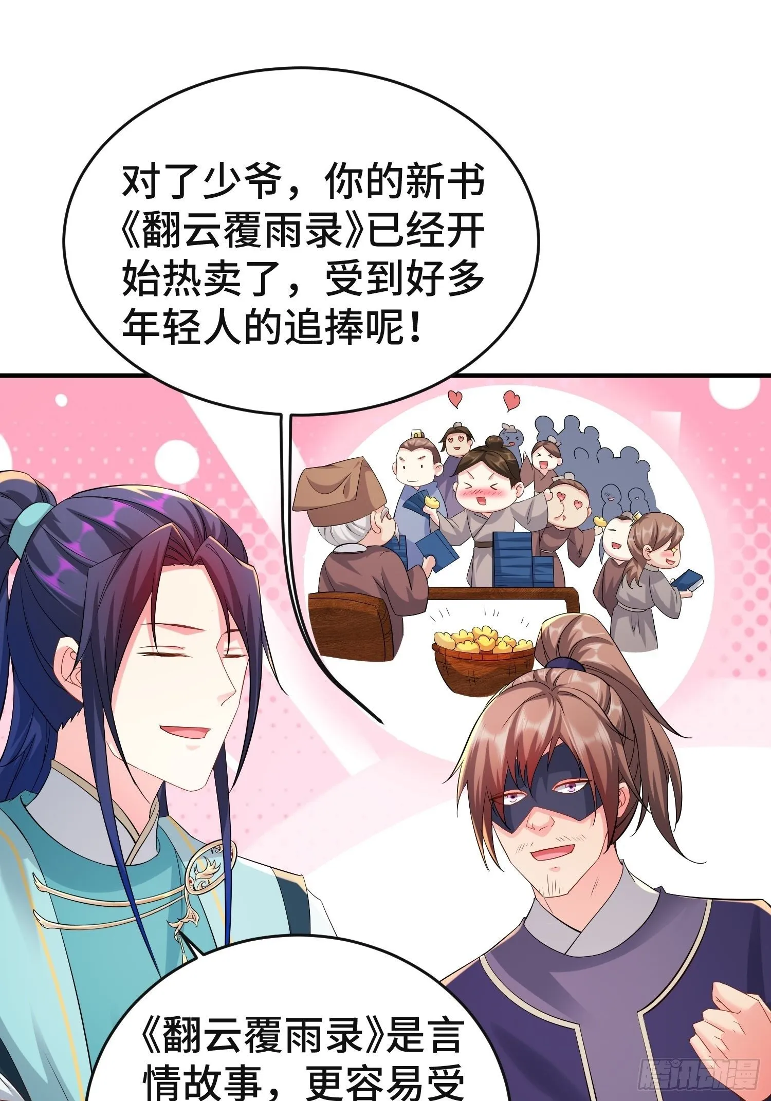 前程所忧 第3页