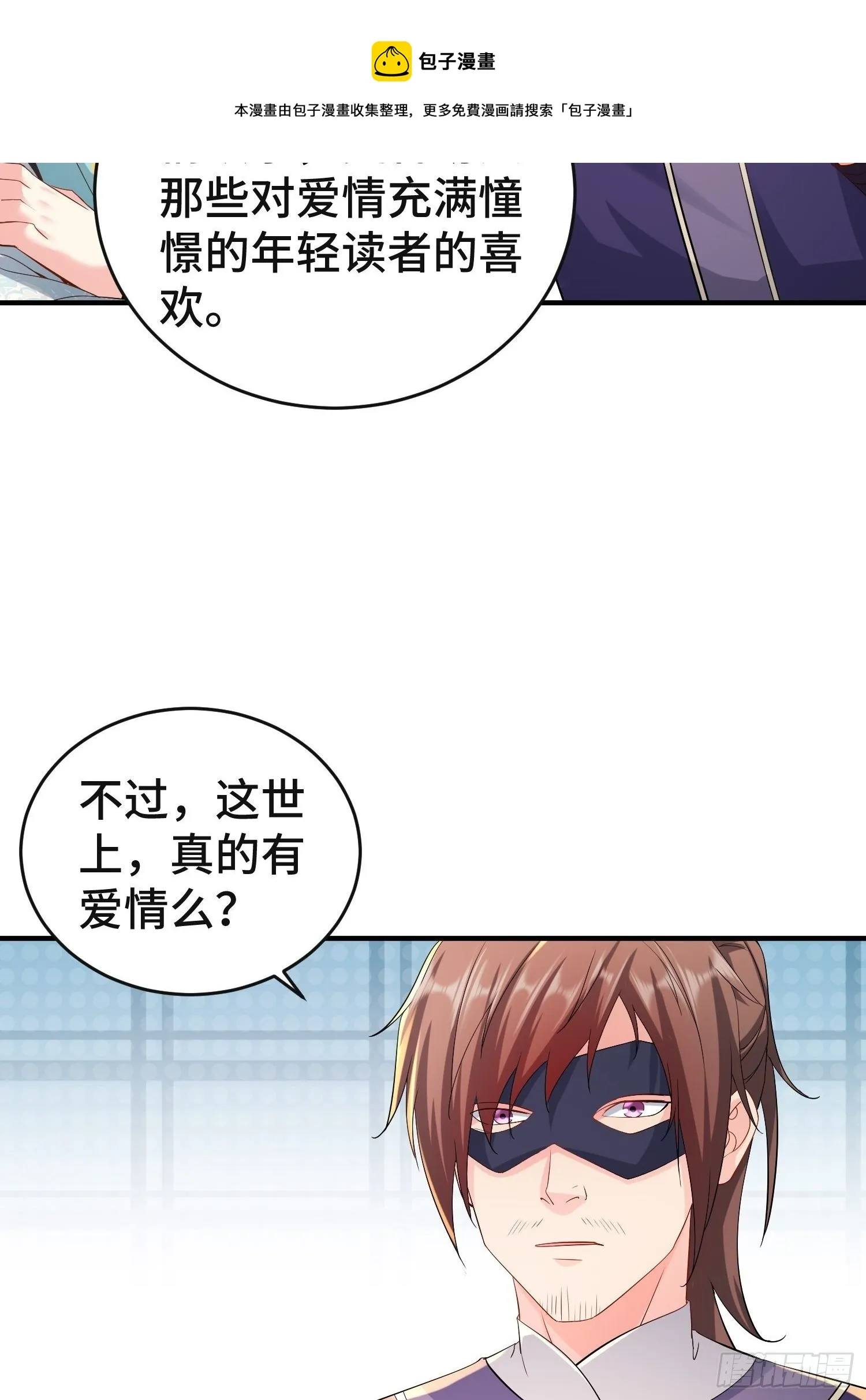 前程所忧 第4页