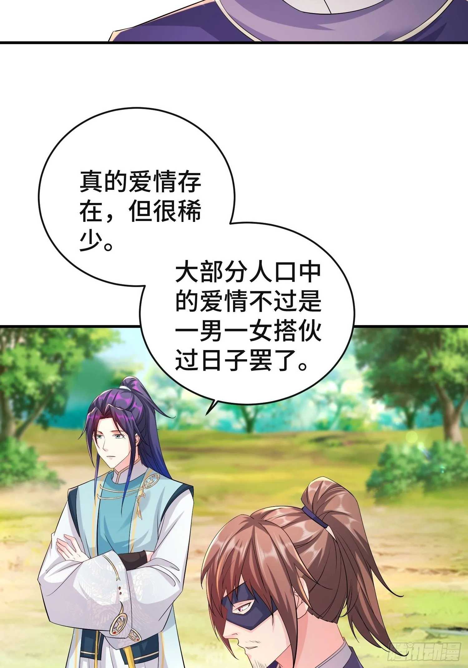 前程所忧 第5页