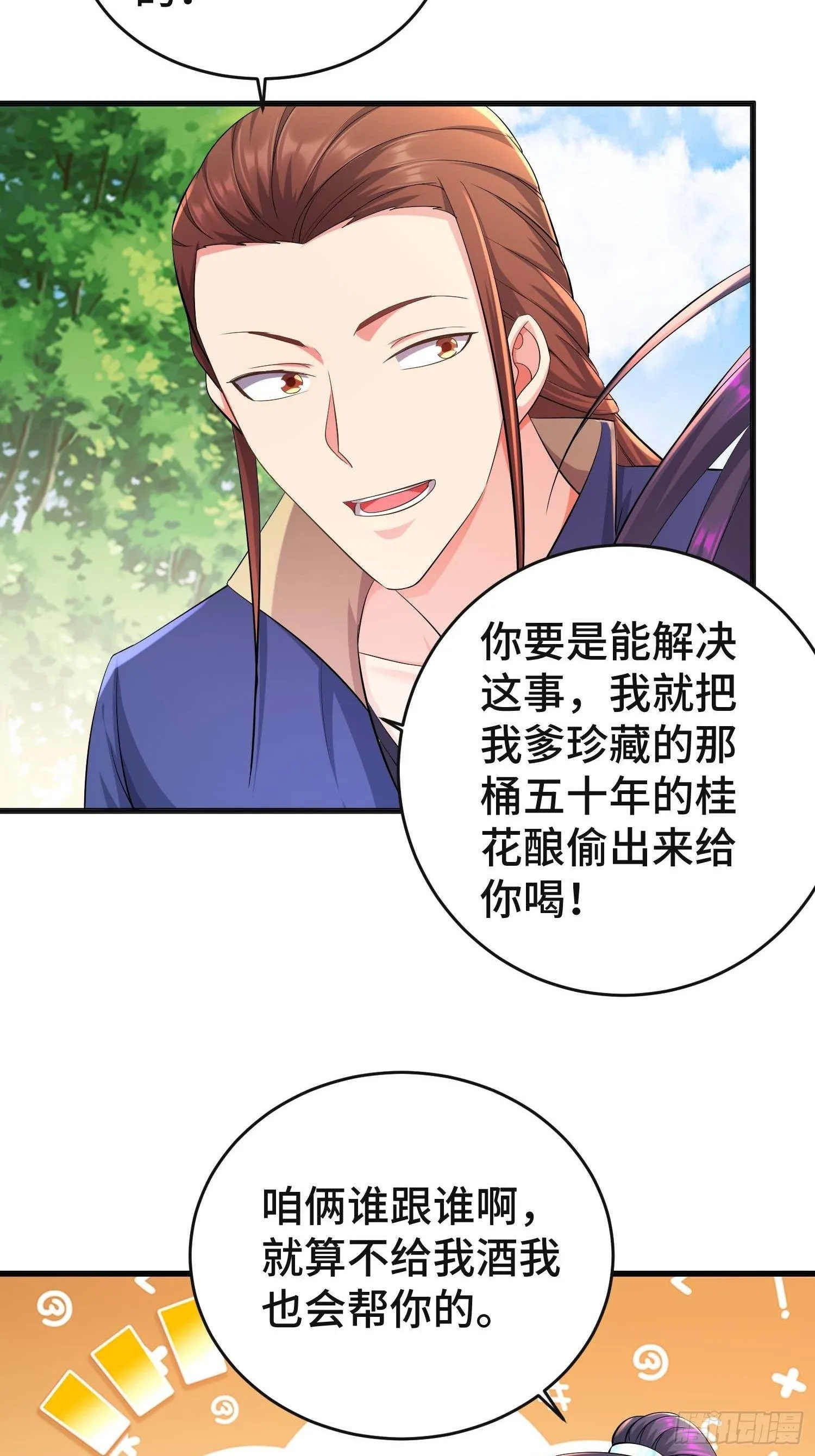 前程所忧 第21页