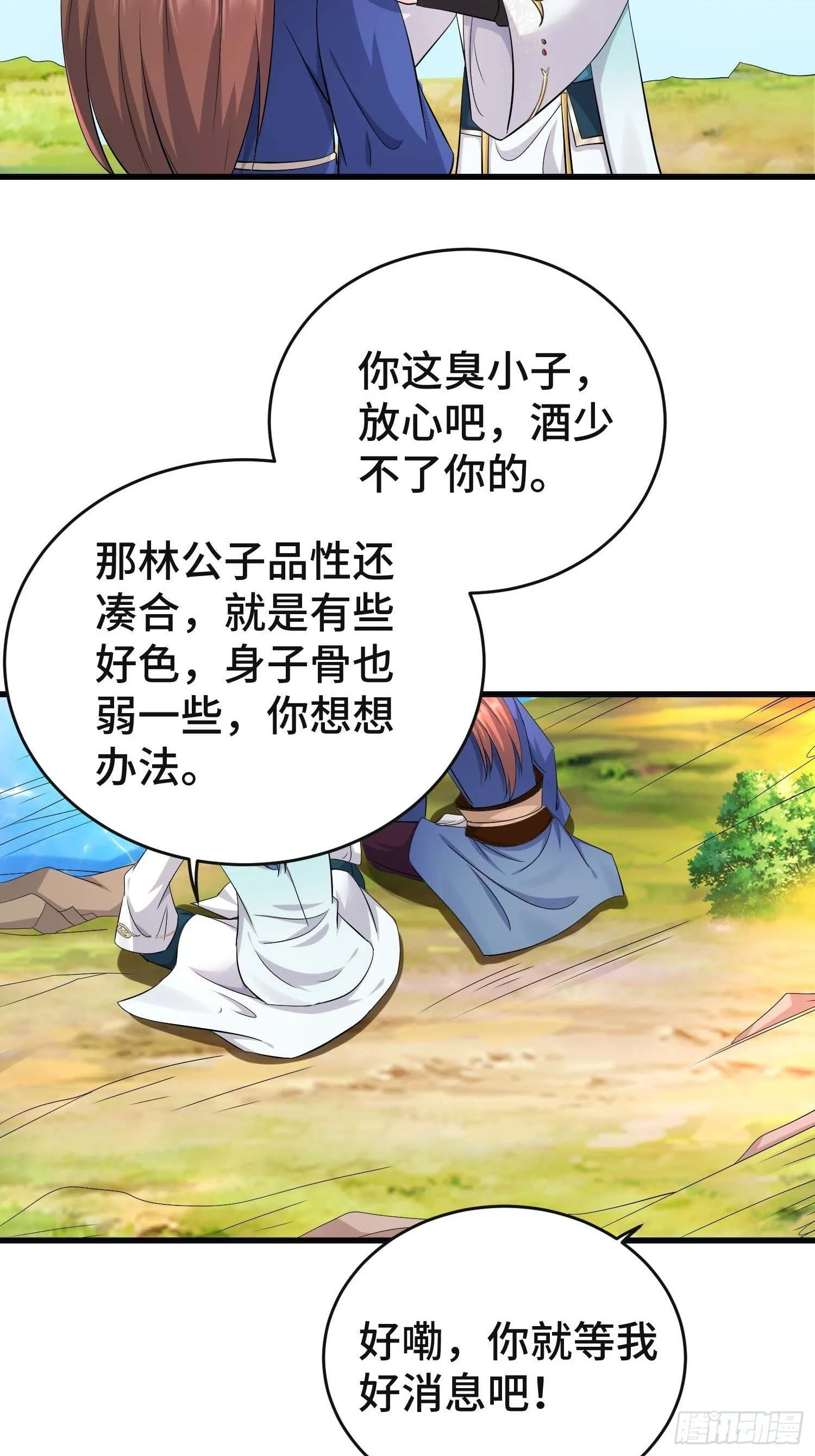 前程所忧 第23页