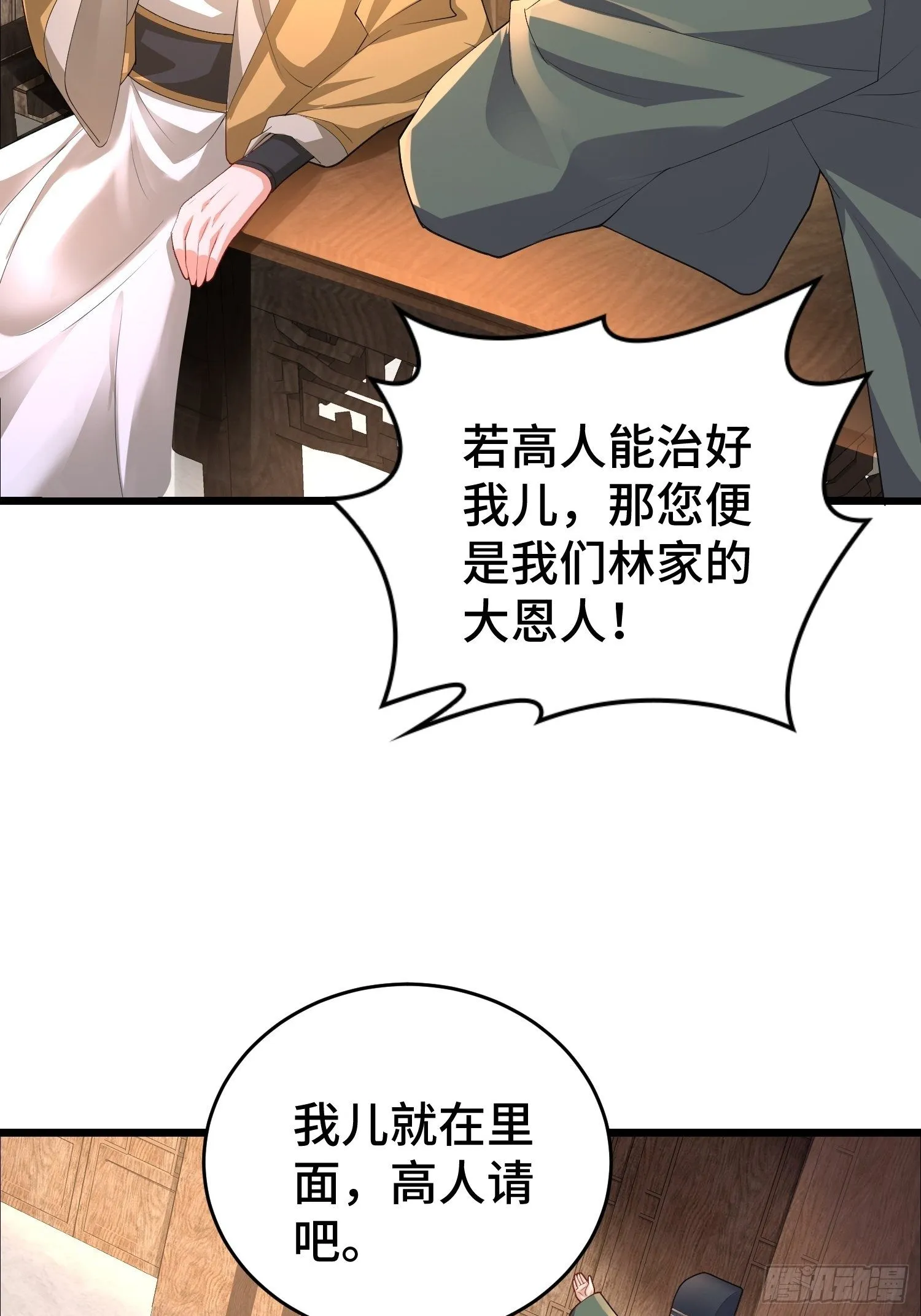 闹剧 第19页