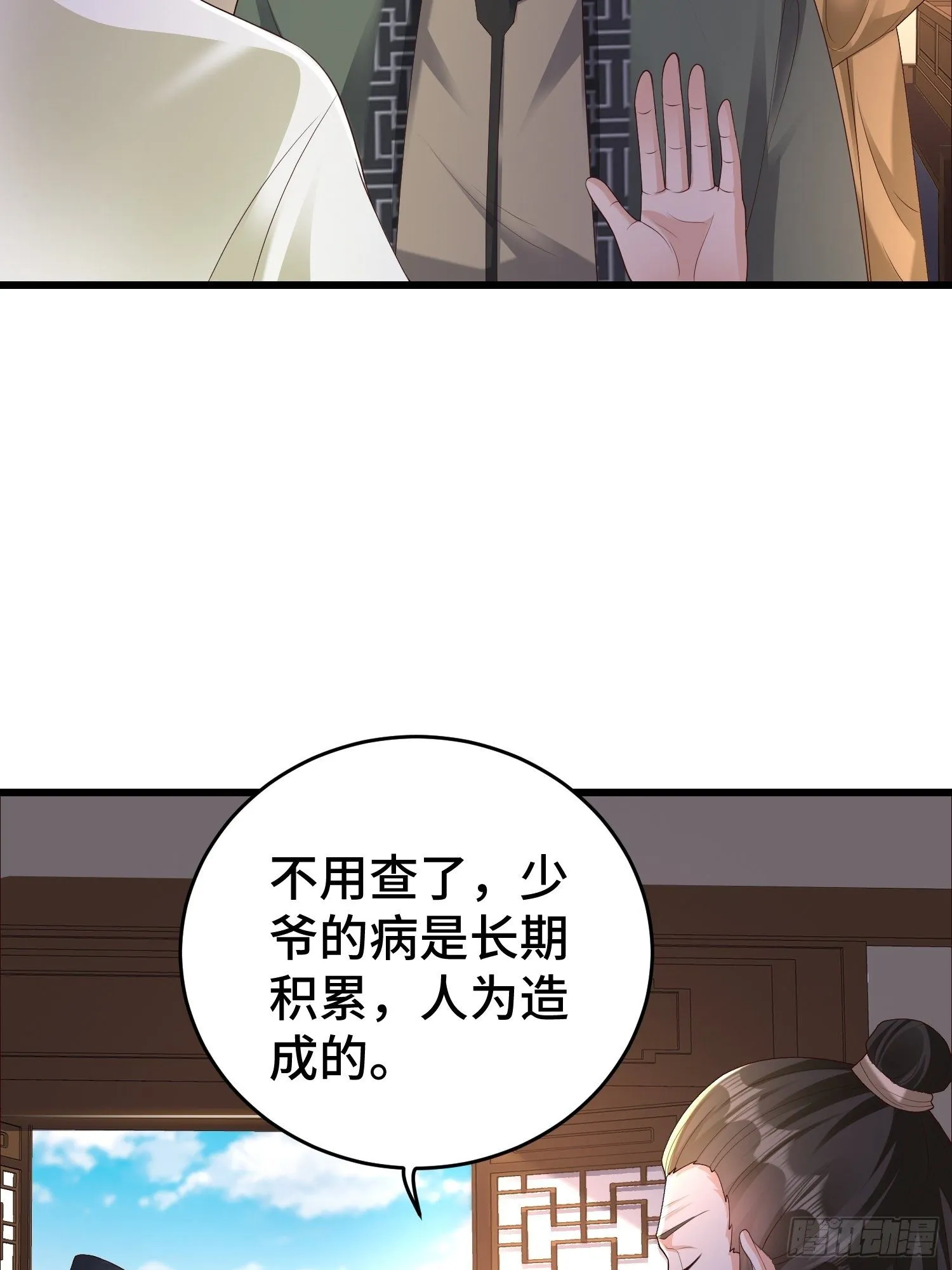 闹剧 第27页