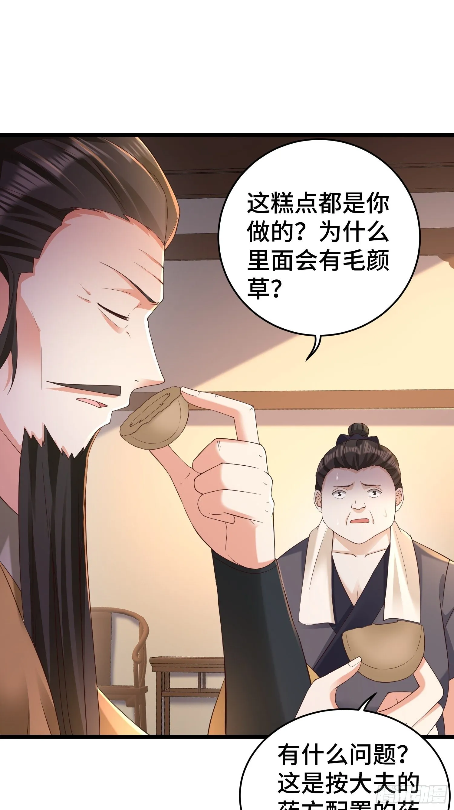 闹剧 第32页